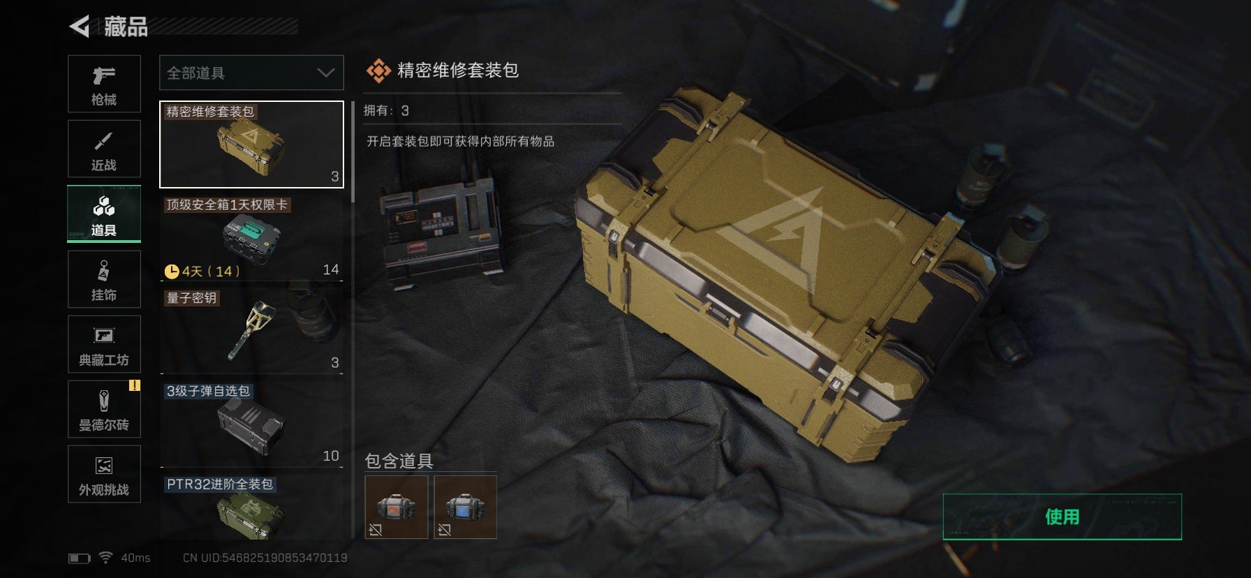 SJZCMW440645三角洲行动账号详情图11