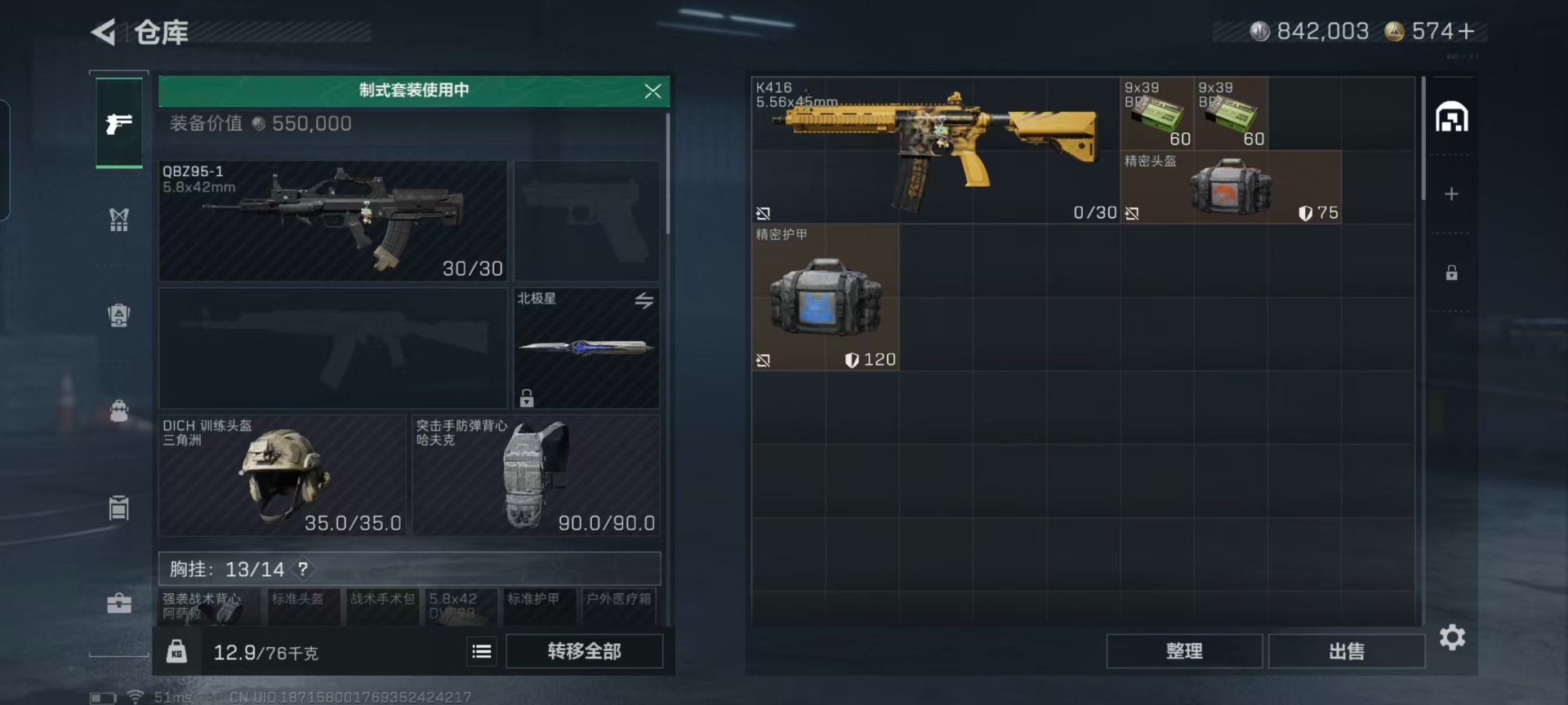 SJZCMW440648三角洲行动账号详情图16