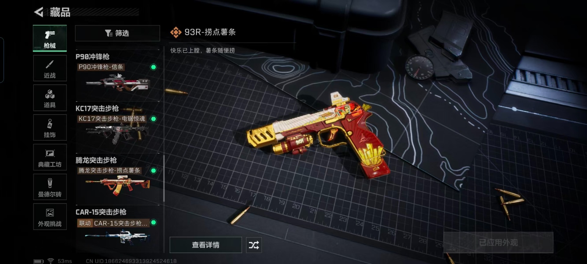 SJZCMW440651三角洲行动账号详情图8