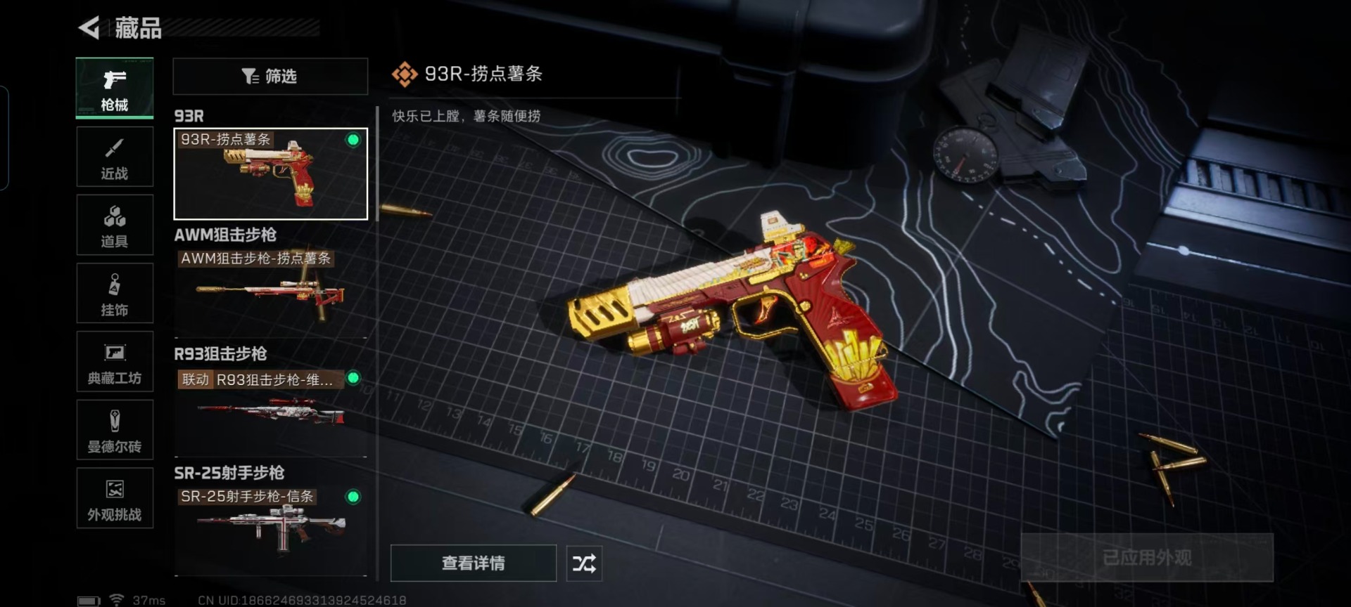 SJZCMW440651三角洲行动账号详情图11