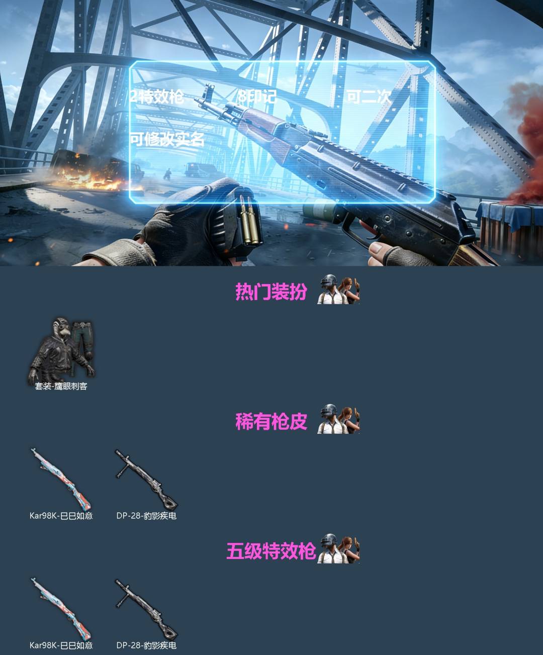 和平精英账号苹果QQ0载具-92套装-114枪皮-[]2特效枪 8印记 可二次 可修改实名 
【热门装扮】鹰眼刺客
【稀