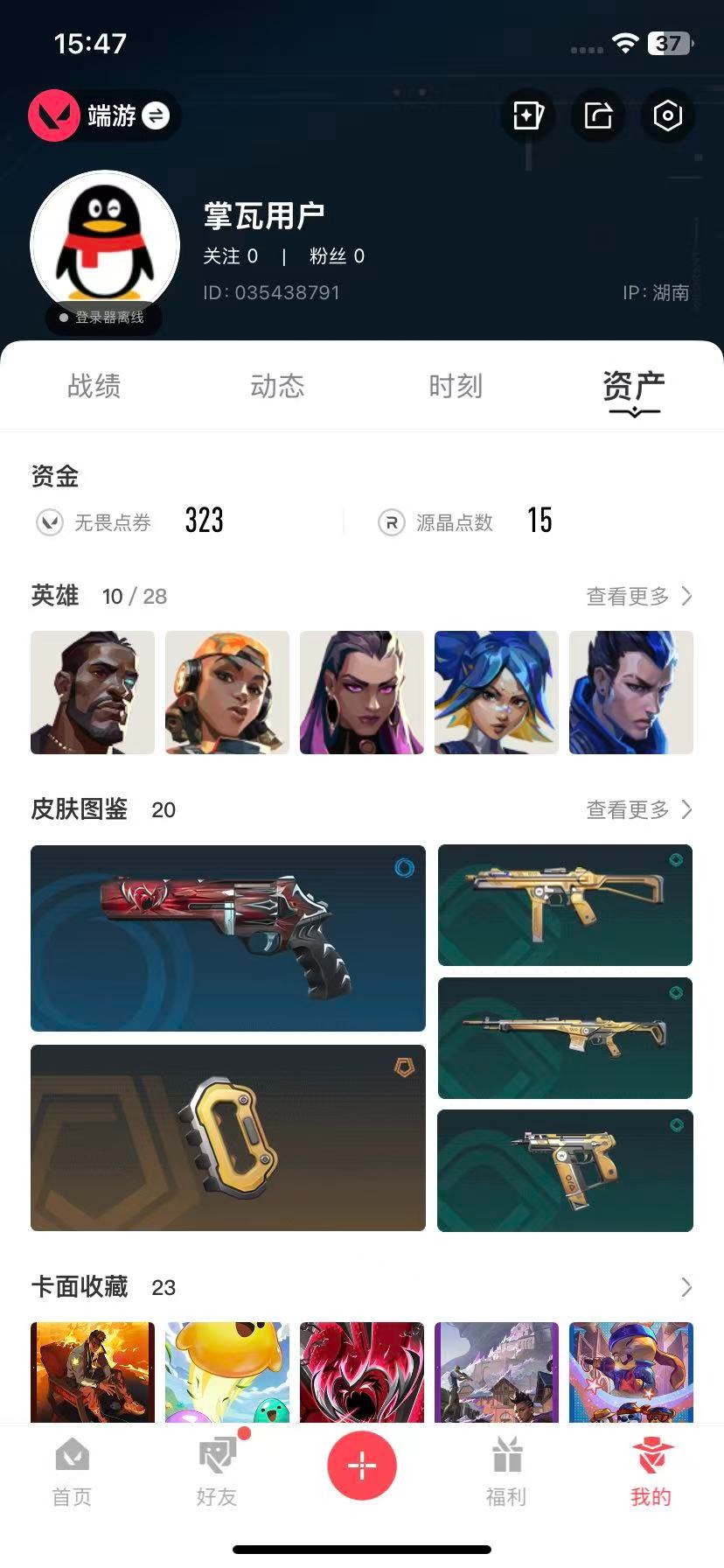 WWQQM414008无畏契约账号详情图5