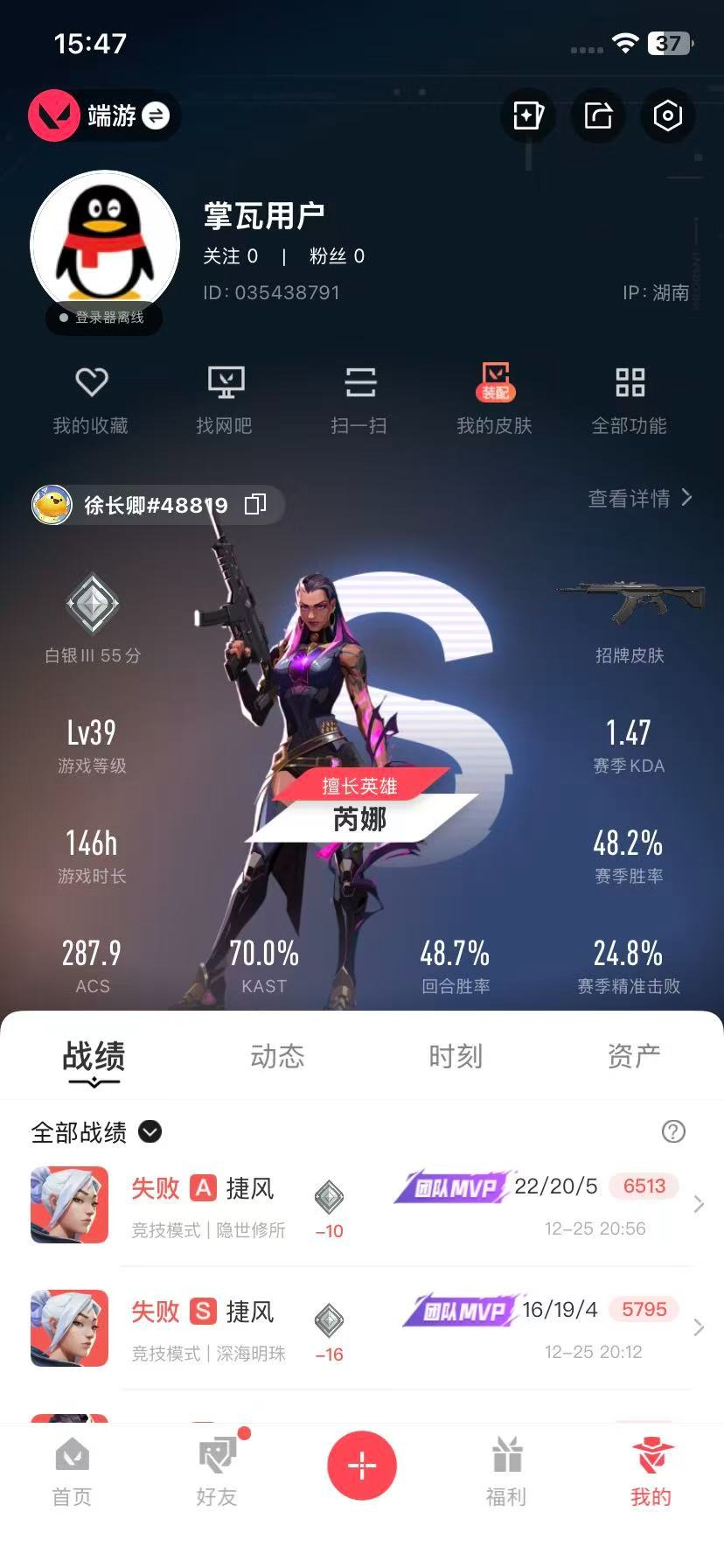 WWQQM414008无畏契约账号详情图6