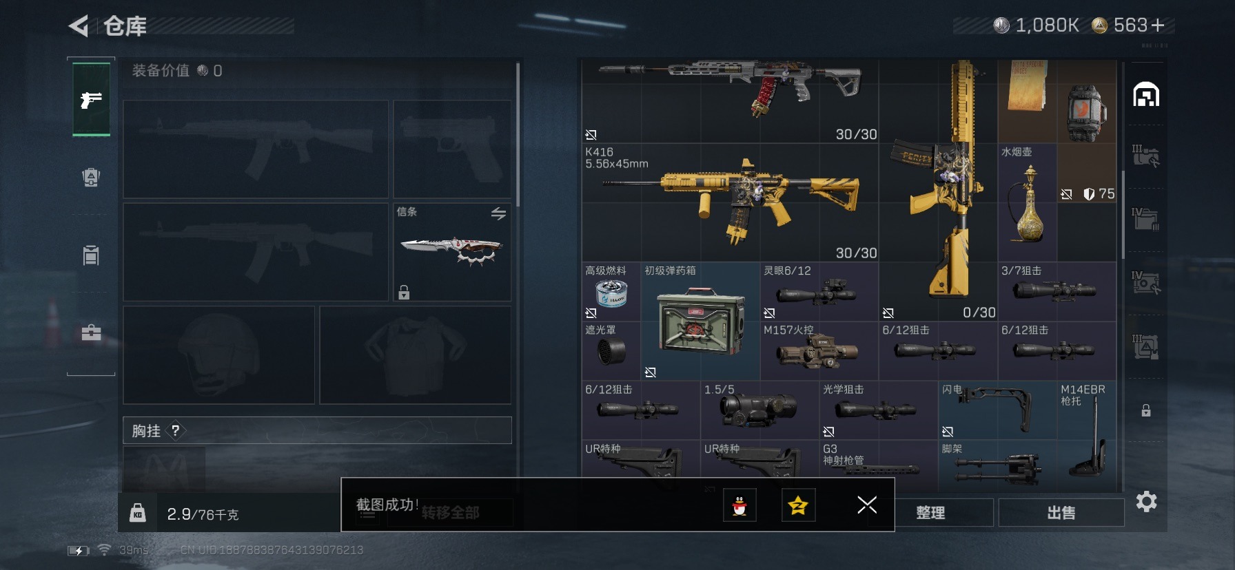 SJZCMW440683三角洲行动账号详情图5