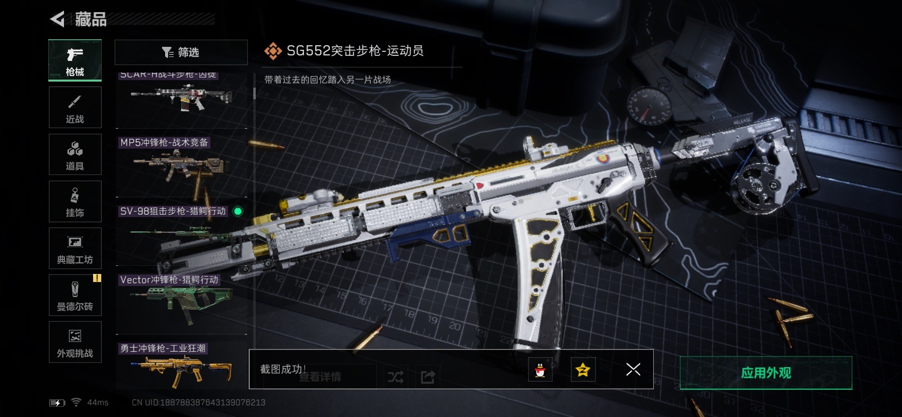 SJZCMW440683三角洲行动账号详情图9