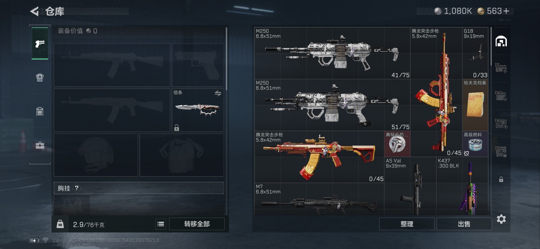 SJZCMW440683三角洲行动账号详情图11