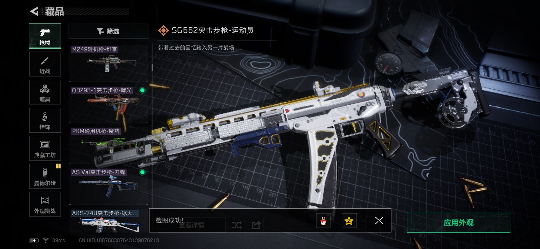 SJZCMW440683三角洲行动账号详情图15