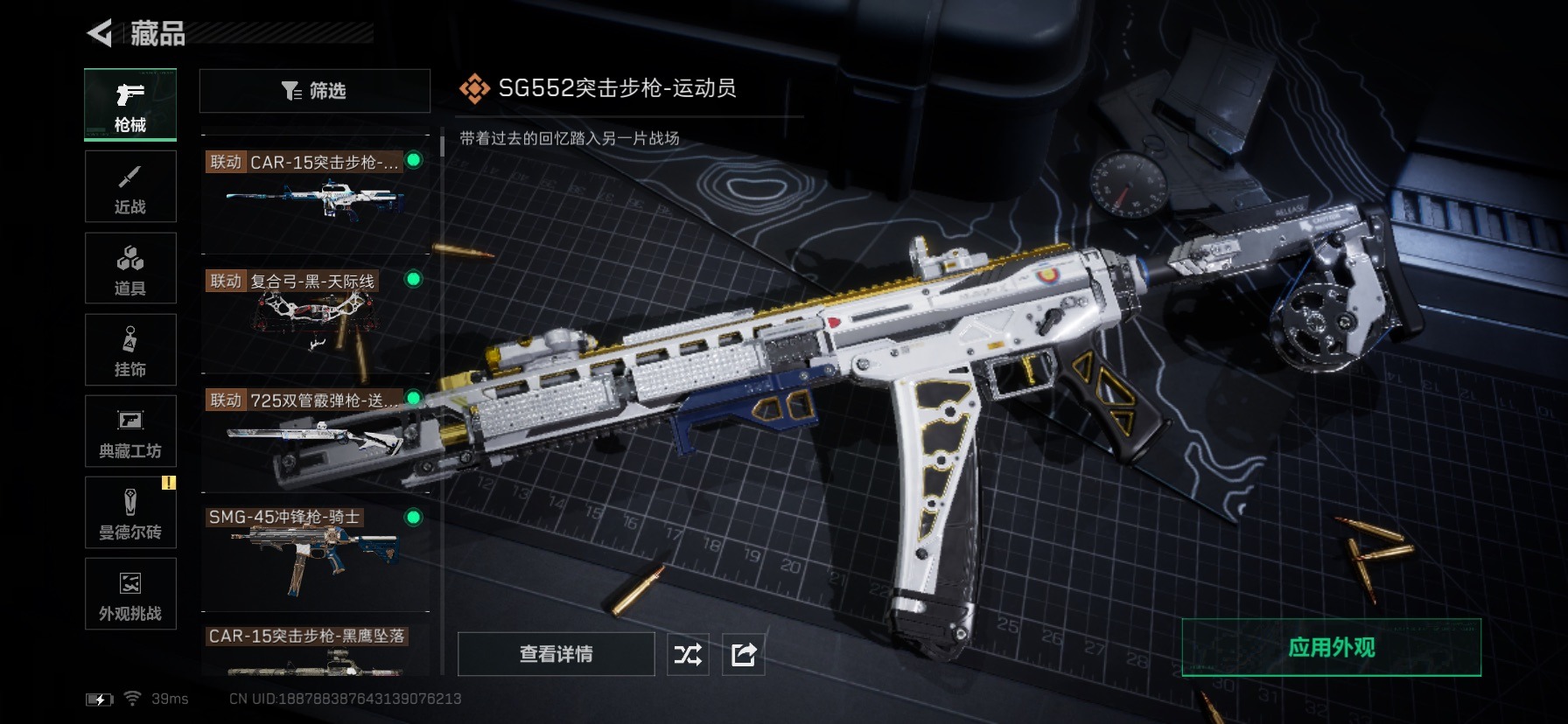 SJZCMW440683三角洲行动账号详情图23