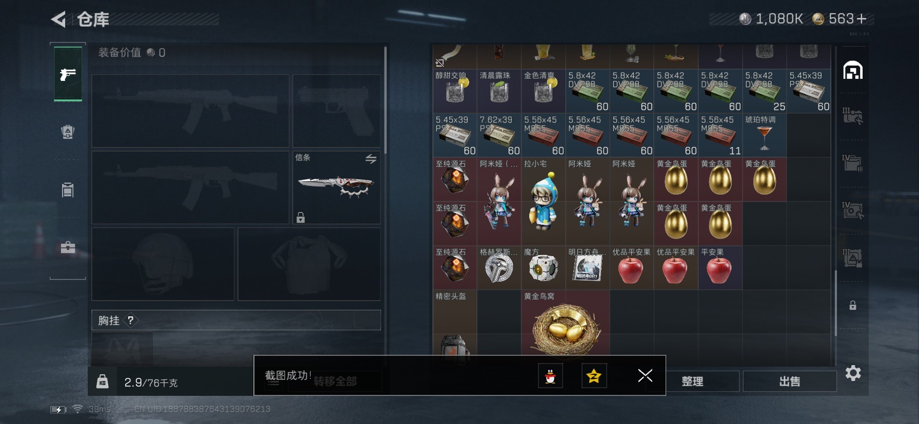 SJZCMW440683三角洲行动账号详情图43