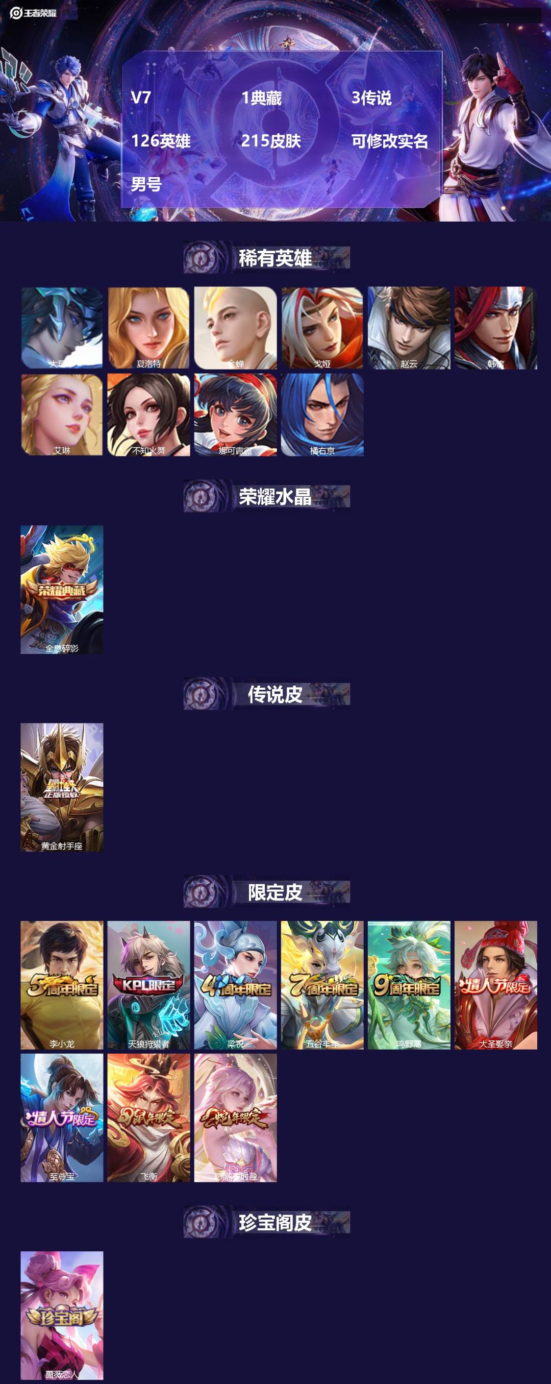 王者荣耀账号安卓QQ126英雄-215皮肤-[]V7 1典藏 3传说 126英雄 215皮肤 可修改实名 男号 
【英雄