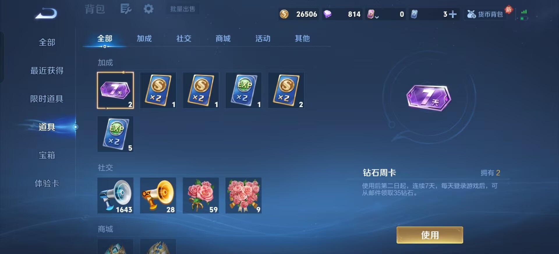 WZQM4145253王者荣耀账号详情图10