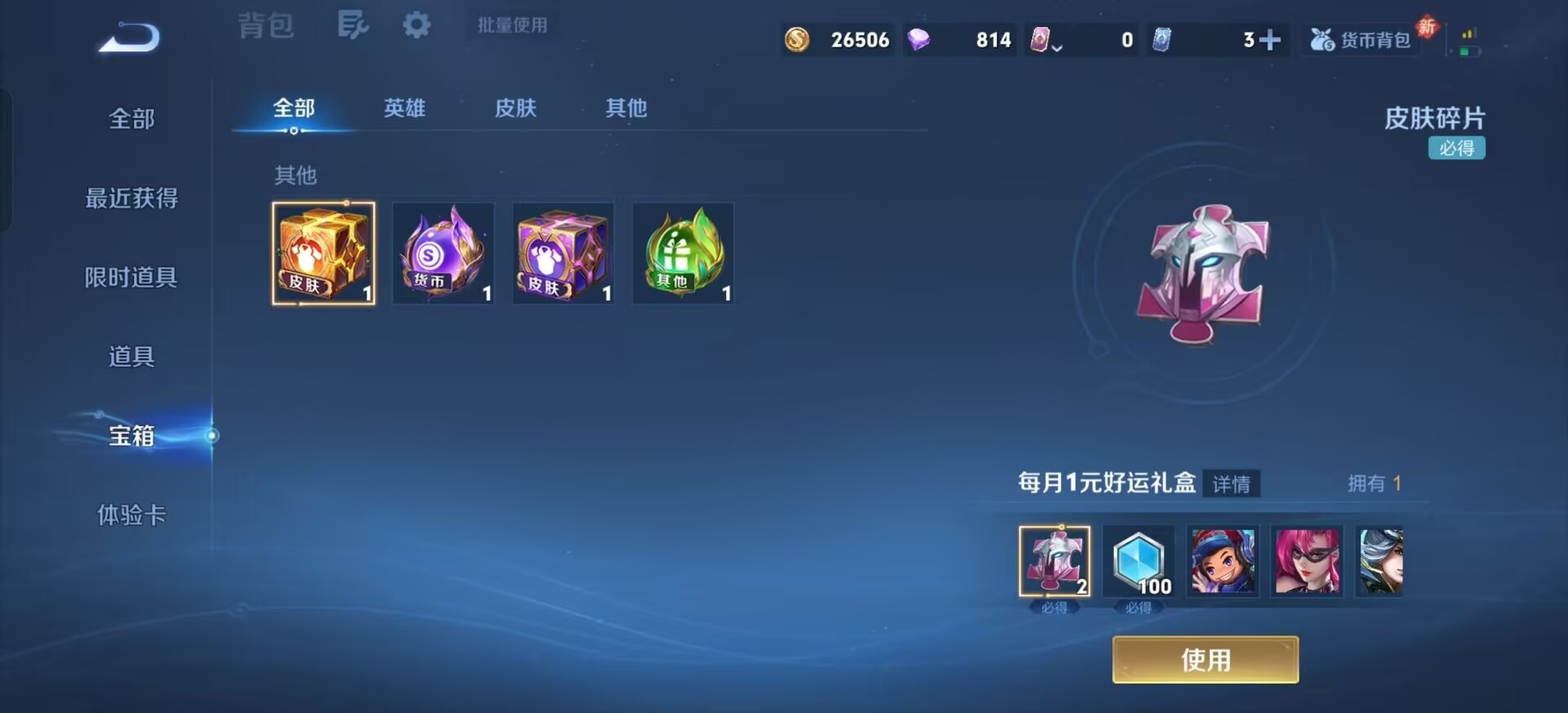 WZQM4145253王者荣耀账号详情图14