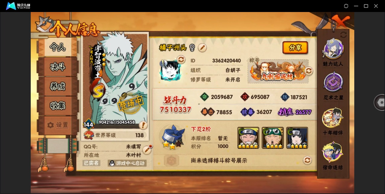 火影忍者账号苹果QQ[]V10 15S忍 32A忍 18通灵 751W战力 可二次 可修改实名 
【S级忍者】艾「忍界大