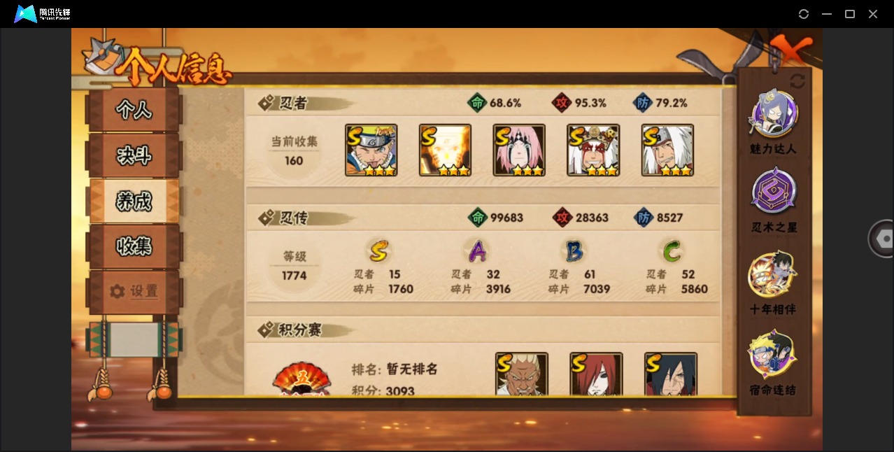 HYCMW412632火影忍者账号详情图3