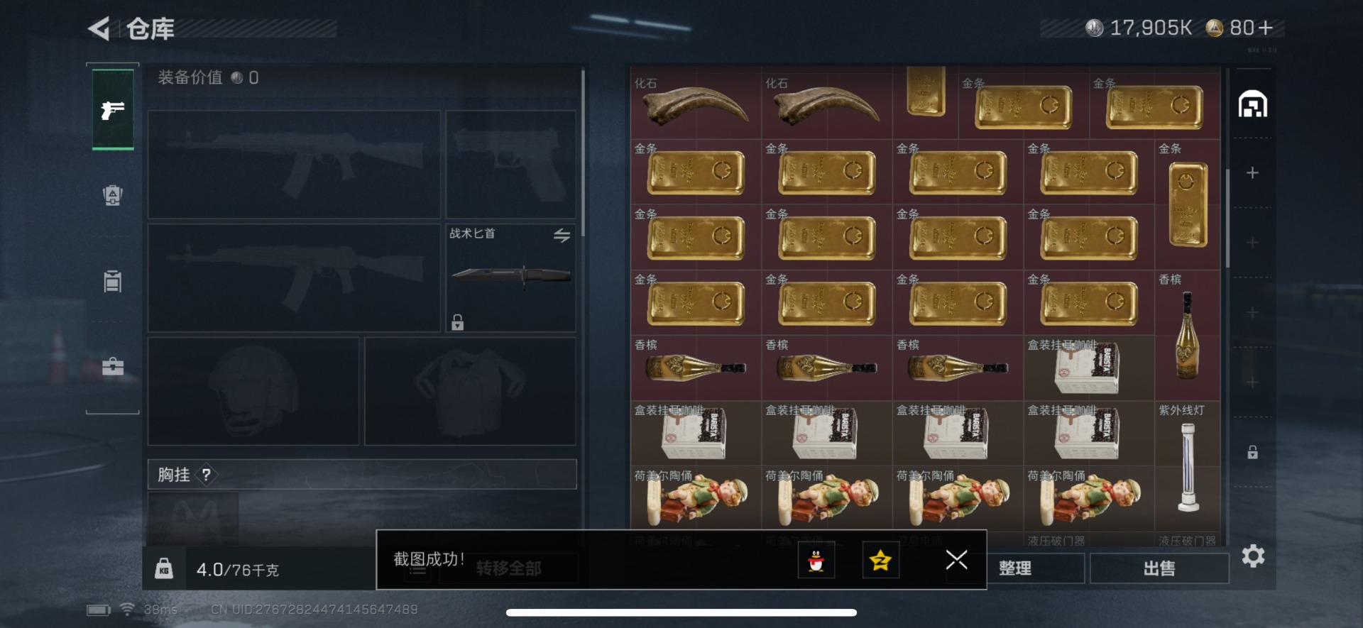 SJZQM440664三角洲行动账号详情图12