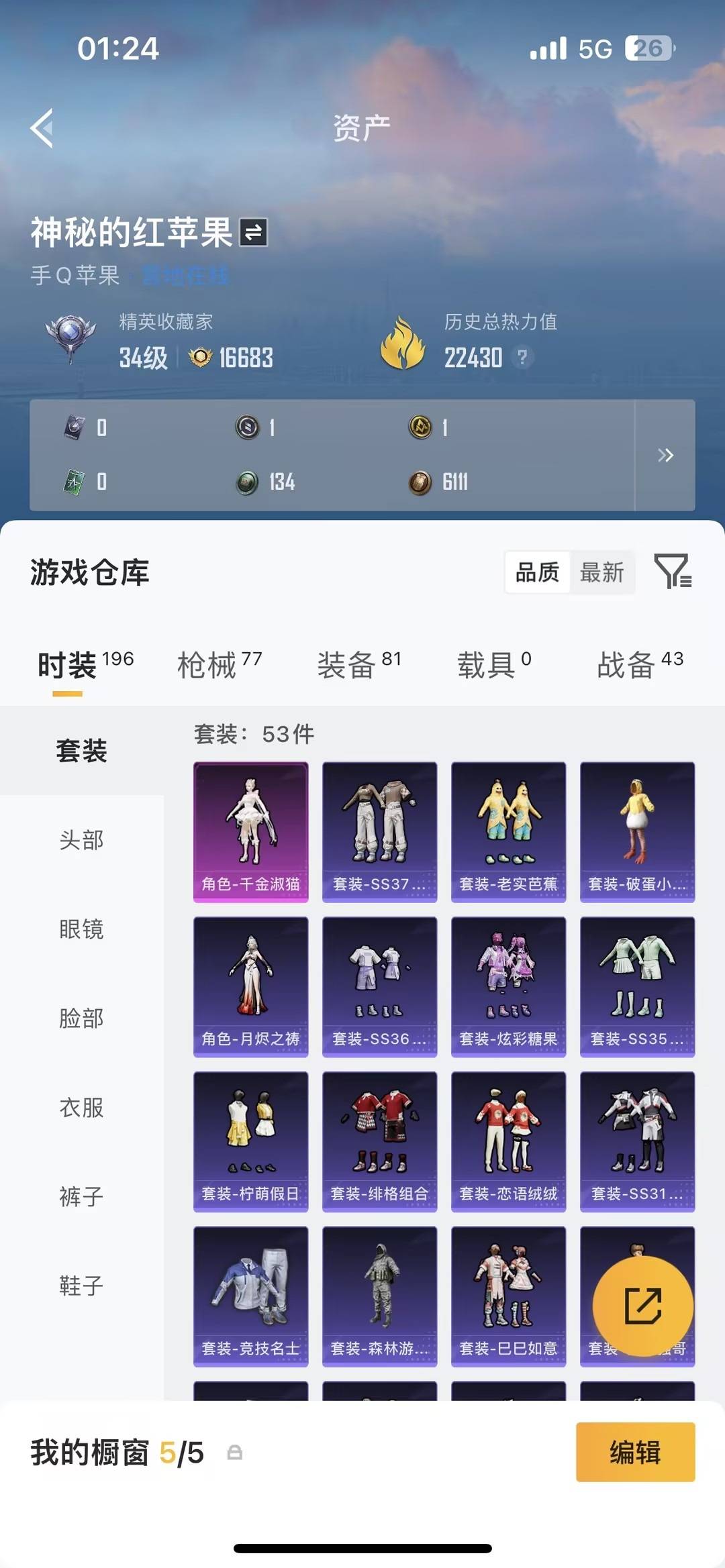 HPQM478882和平精英账号详情图5