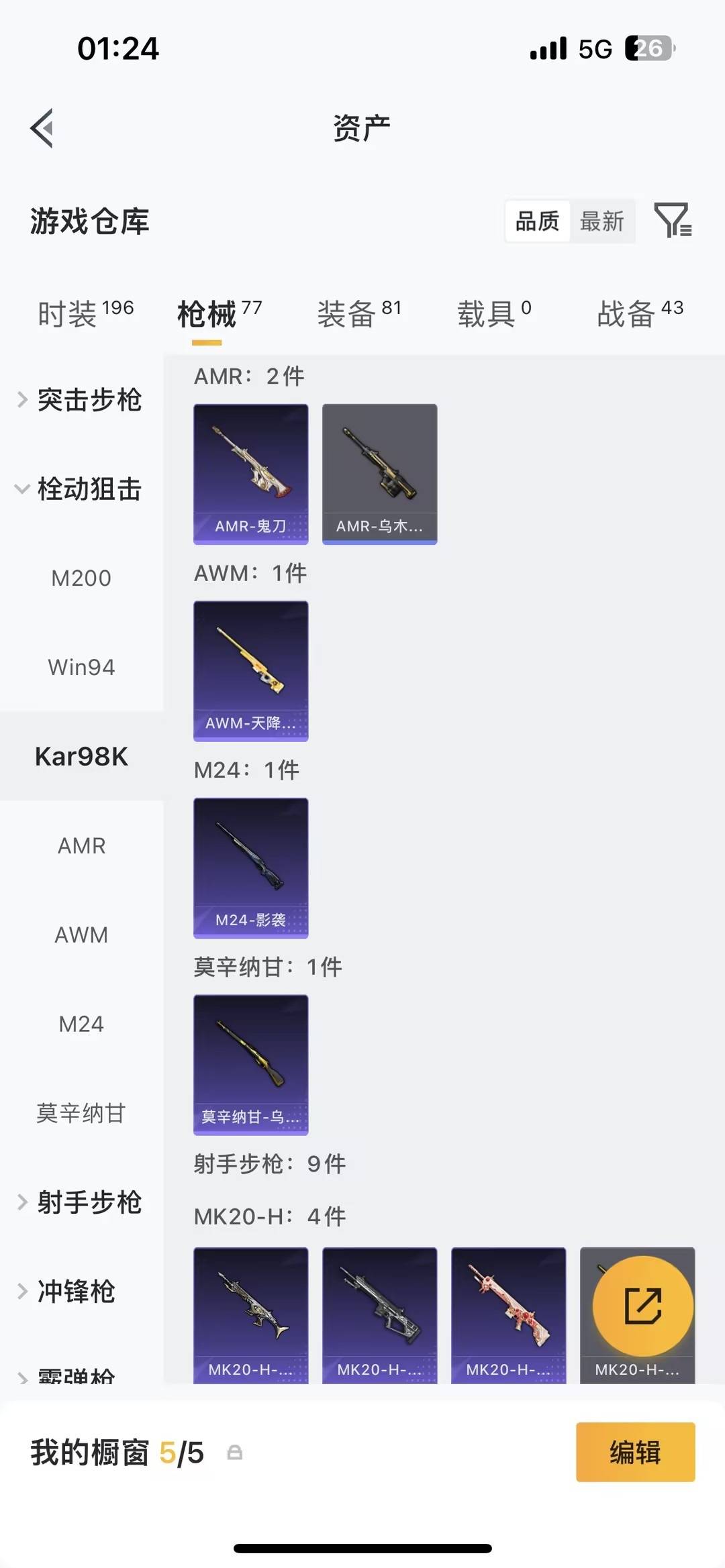 HPQM478882和平精英账号详情图11