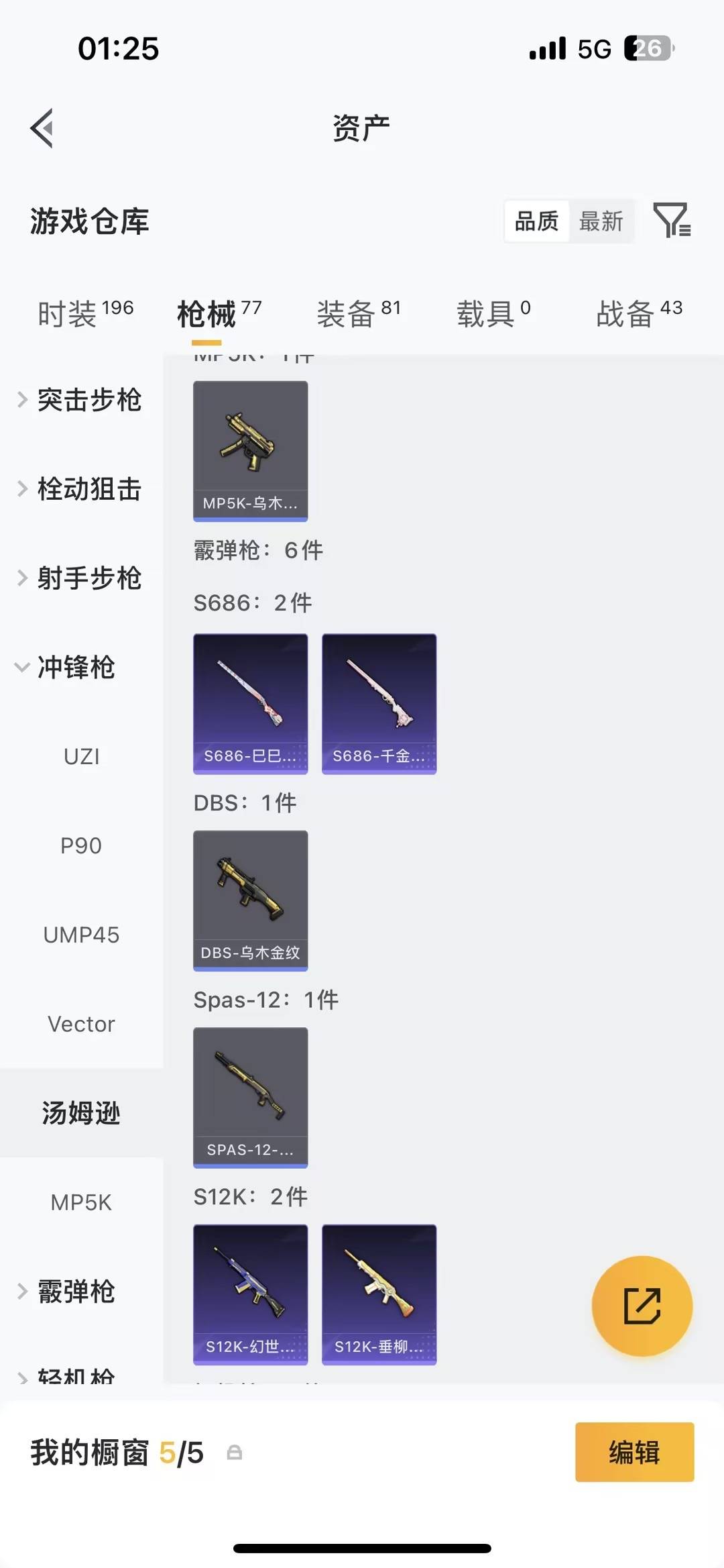 HPQM478882和平精英账号详情图14