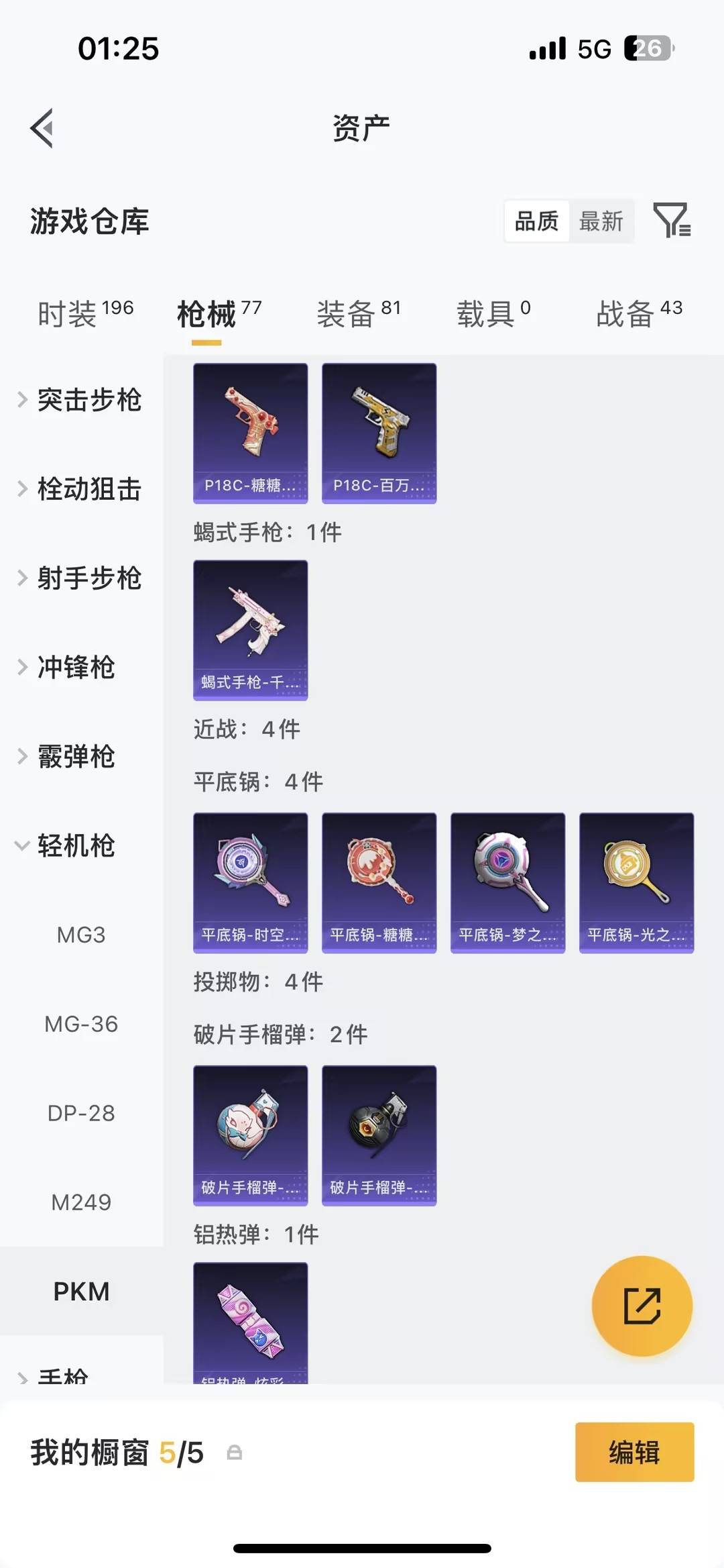 HPQM478882和平精英账号详情图16