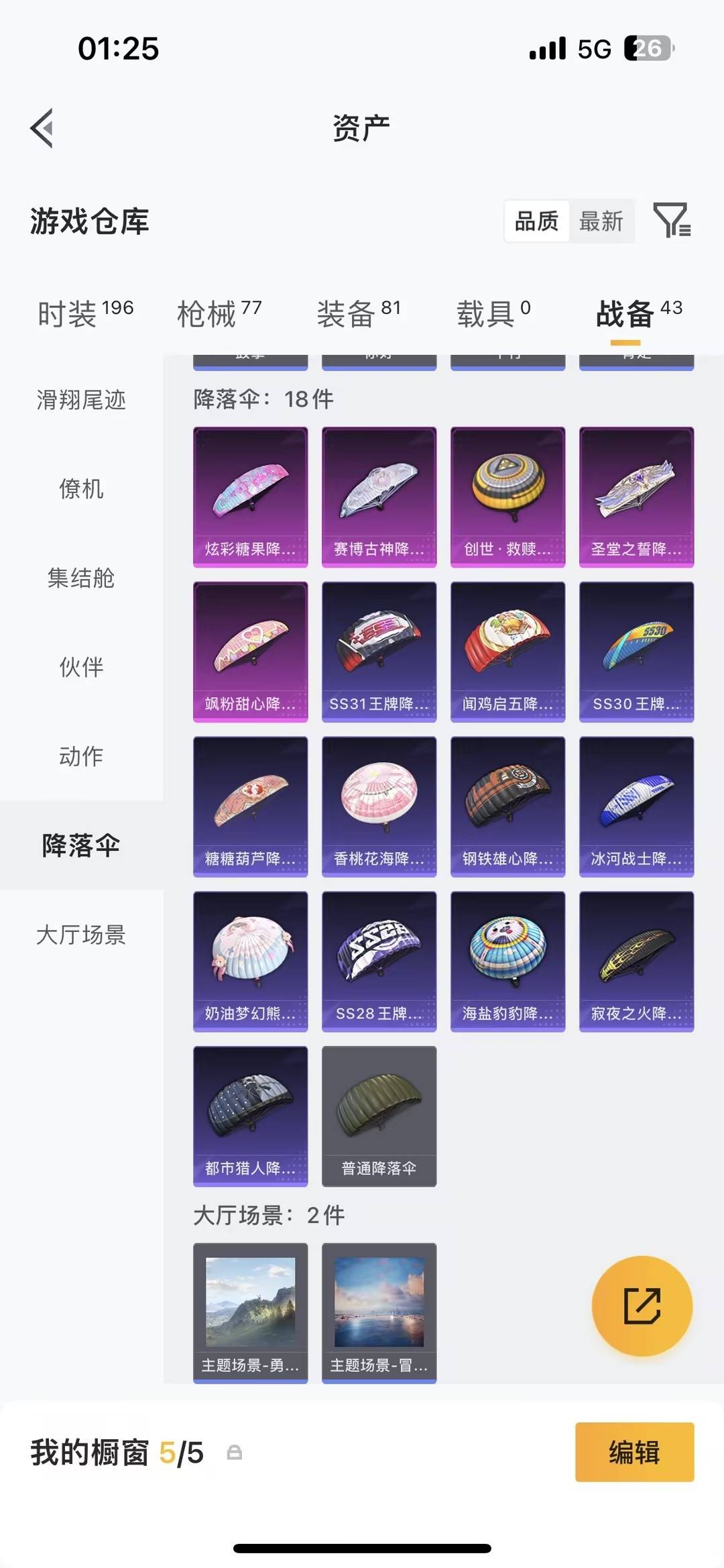 HPQM478882和平精英账号详情图21