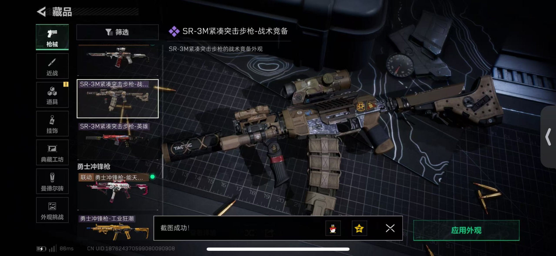 SJZQM440676三角洲行动账号详情图31