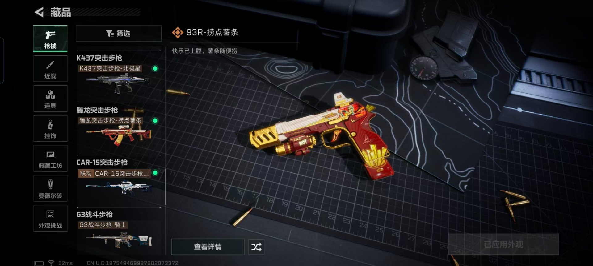 SJZQM440695三角洲行动账号详情图12