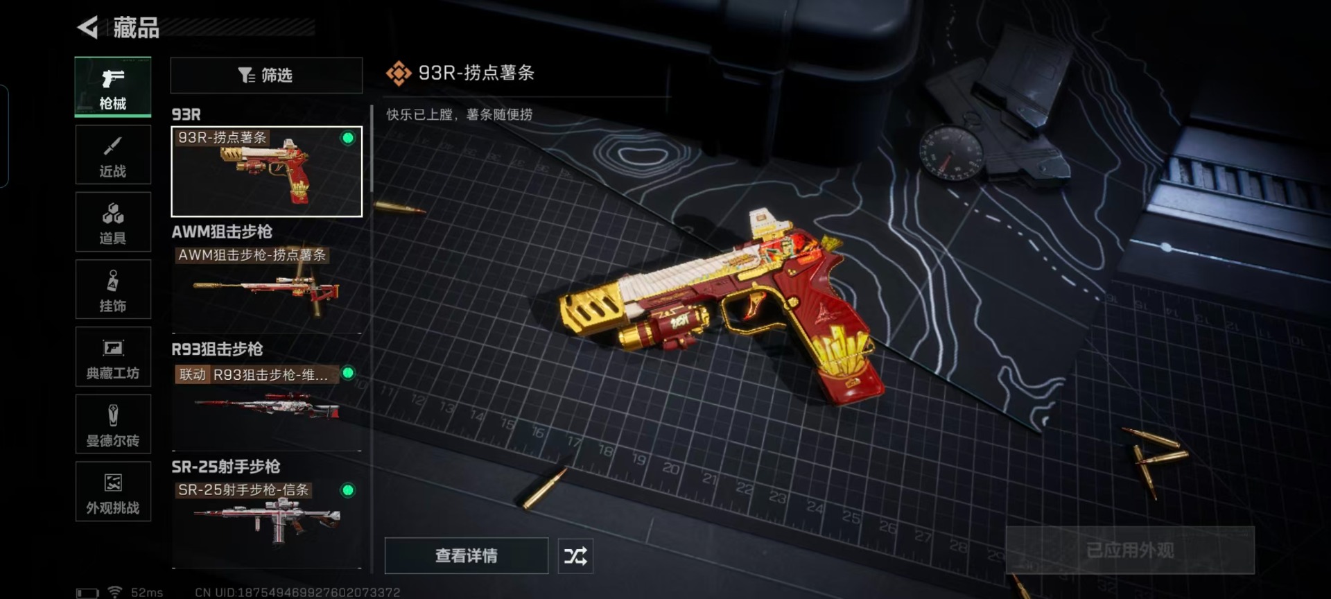 SJZQM440695三角洲行动账号详情图17