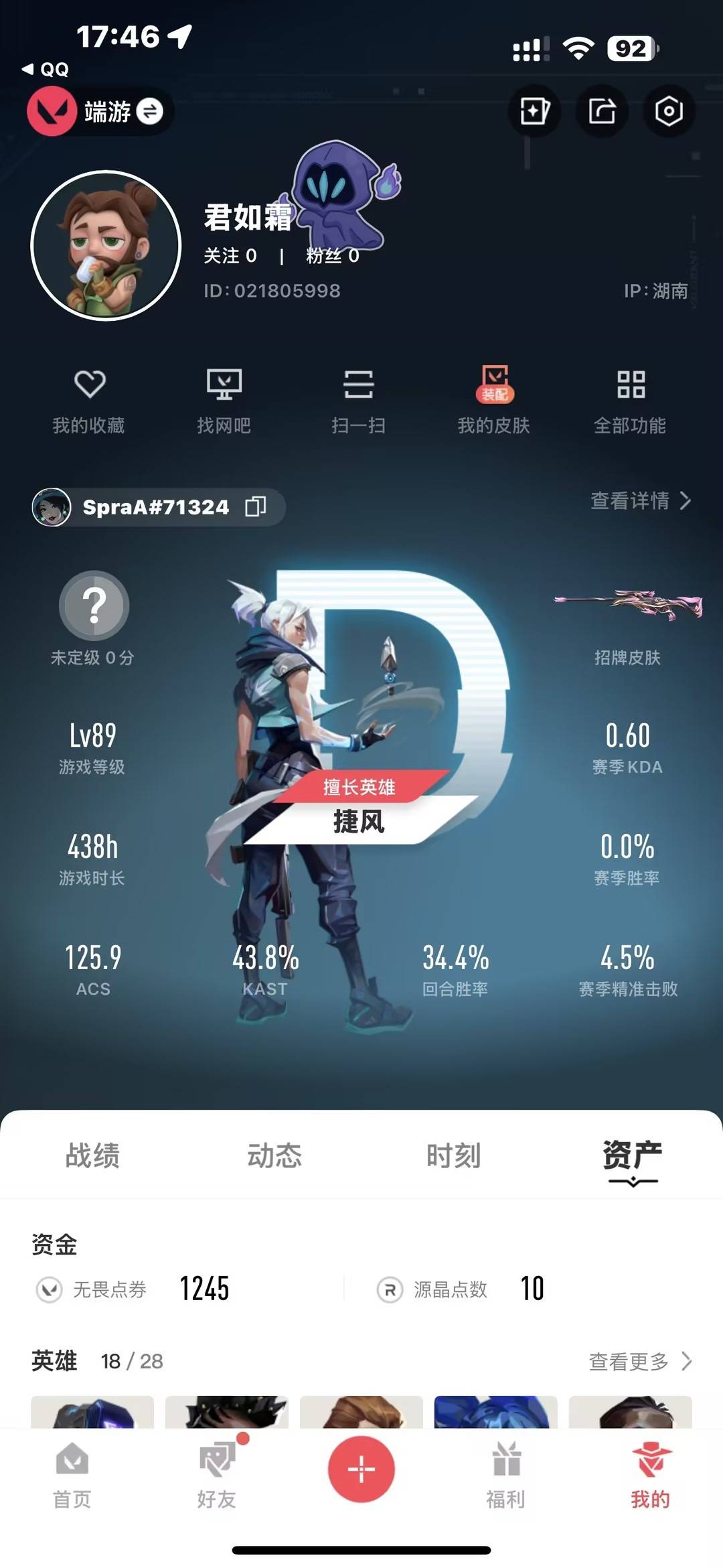 WWQQM414023无畏契约账号详情图7