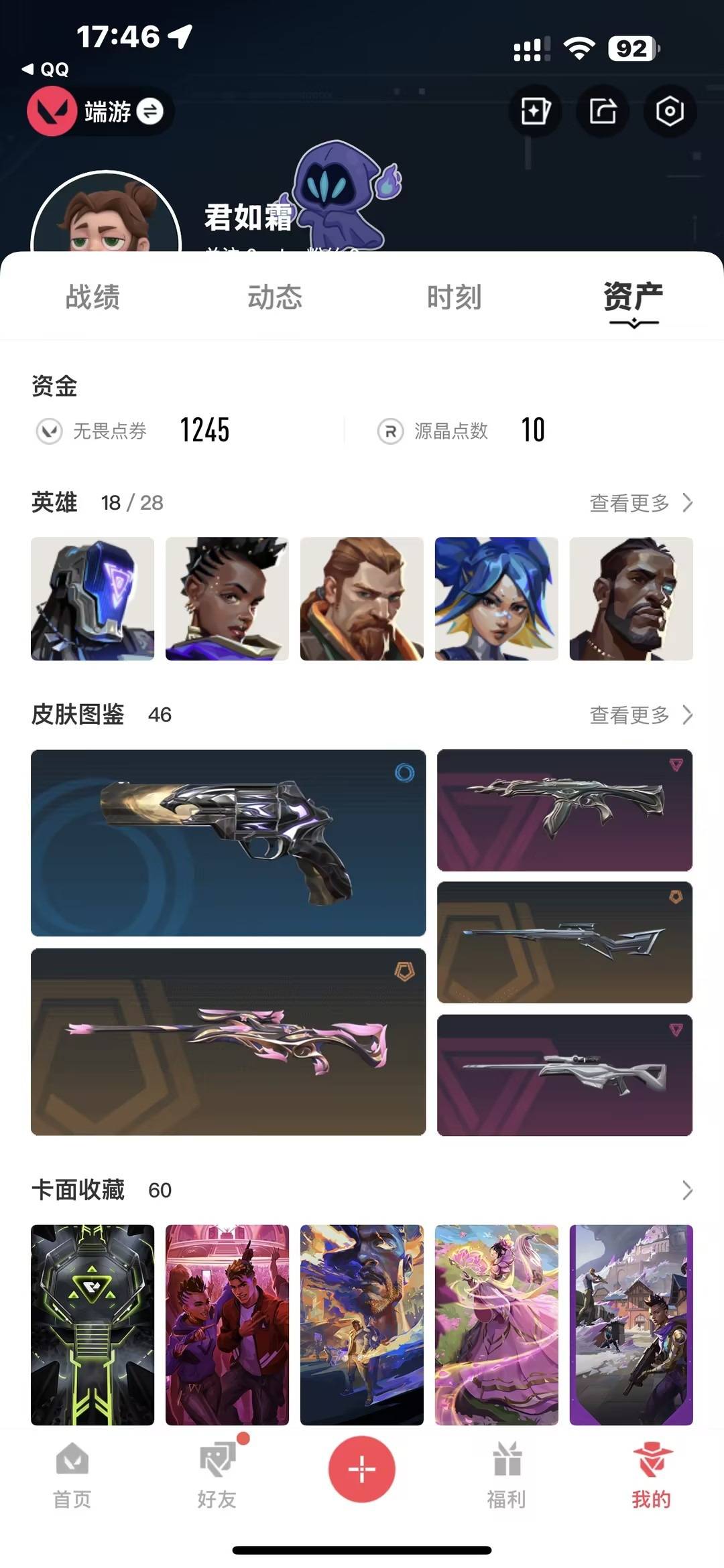 WWQQM414023无畏契约账号详情图8