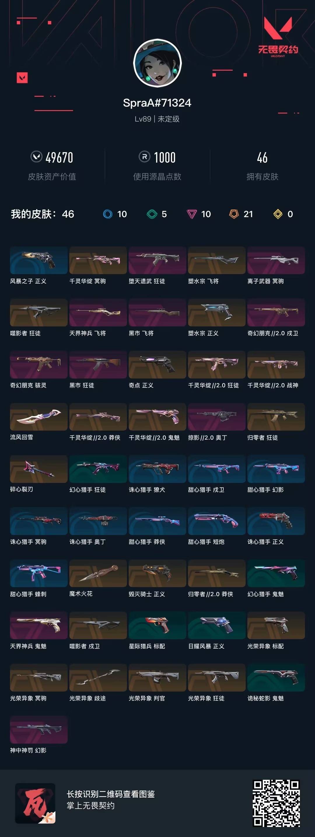 WWQQM414023无畏契约账号详情图9