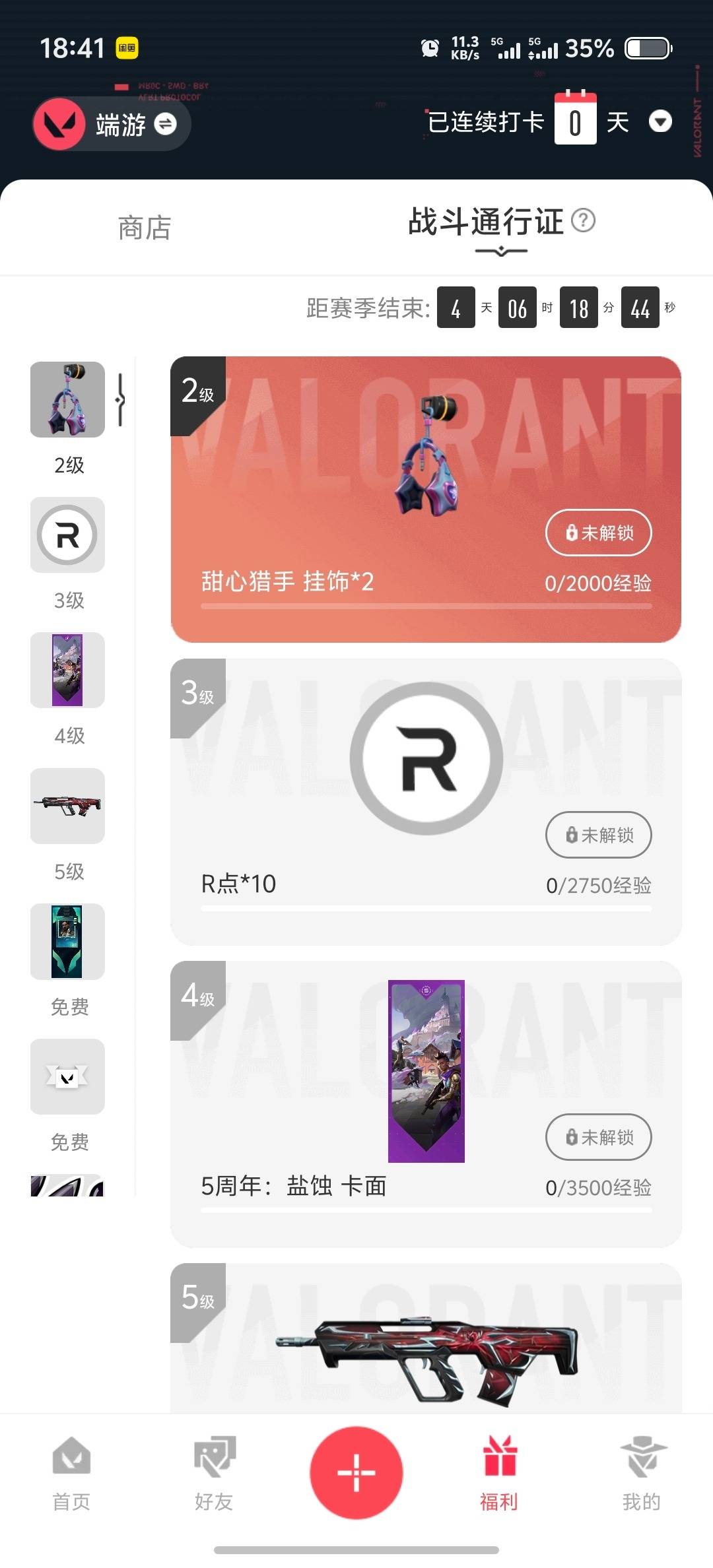 WWQQM414025无畏契约账号详情图8