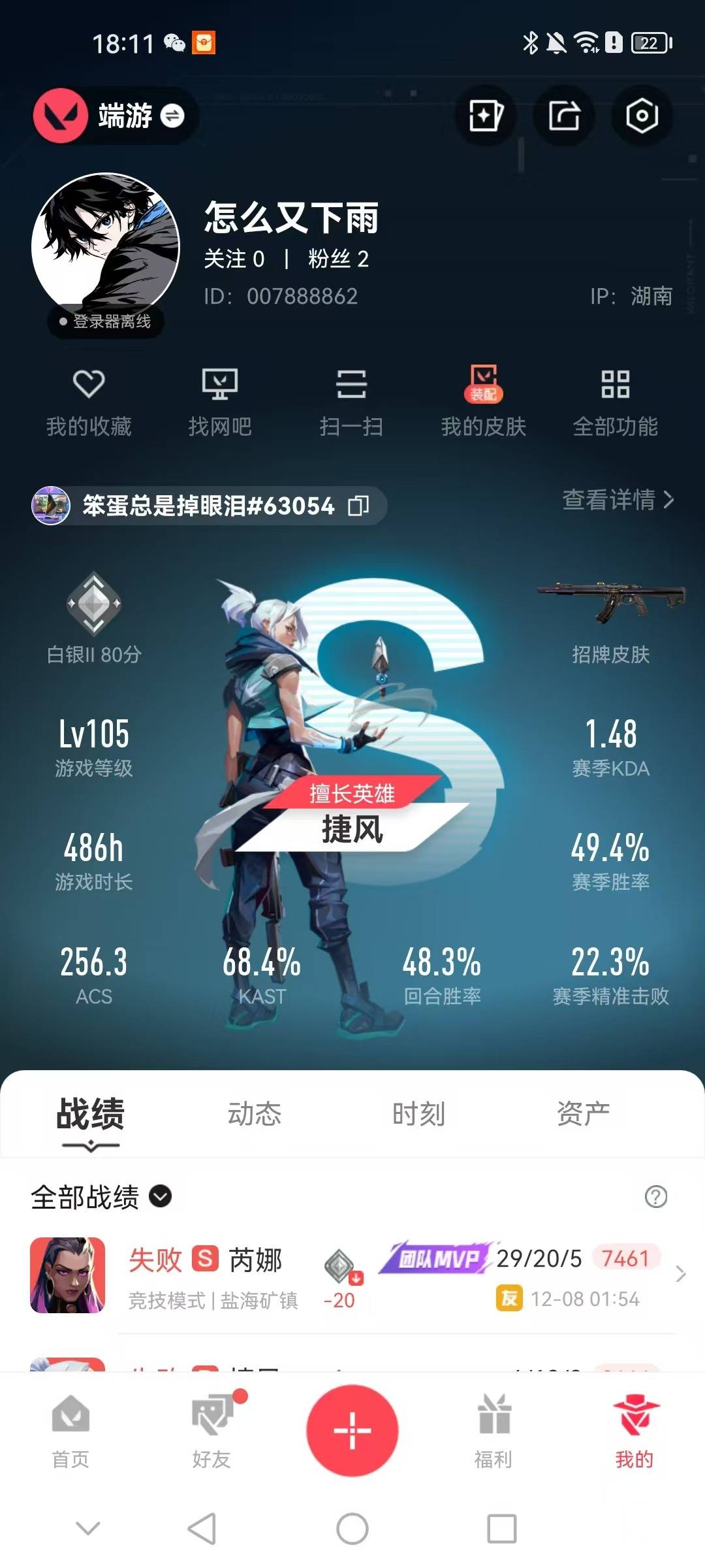 WWQQM414026无畏契约账号详情图6