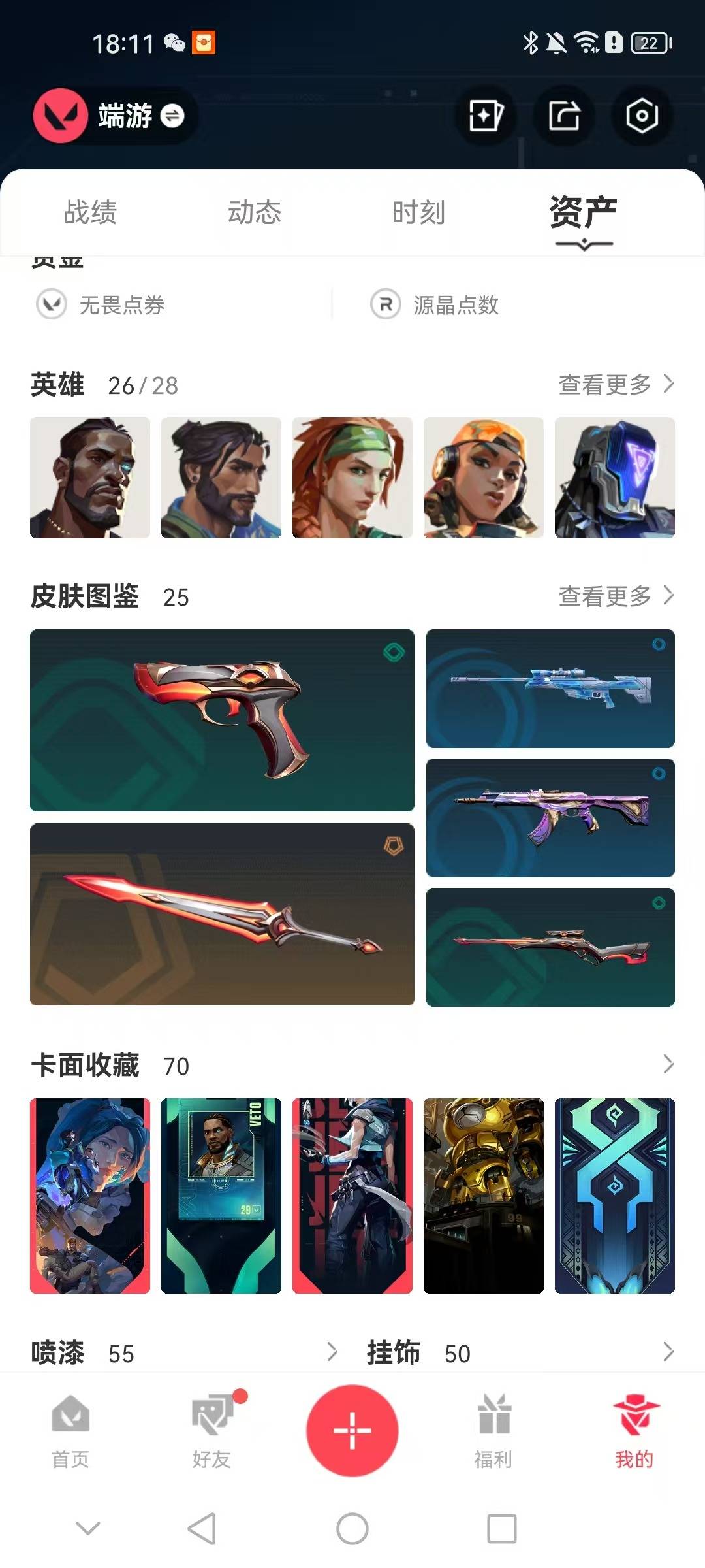 WWQQM414026无畏契约账号详情图7