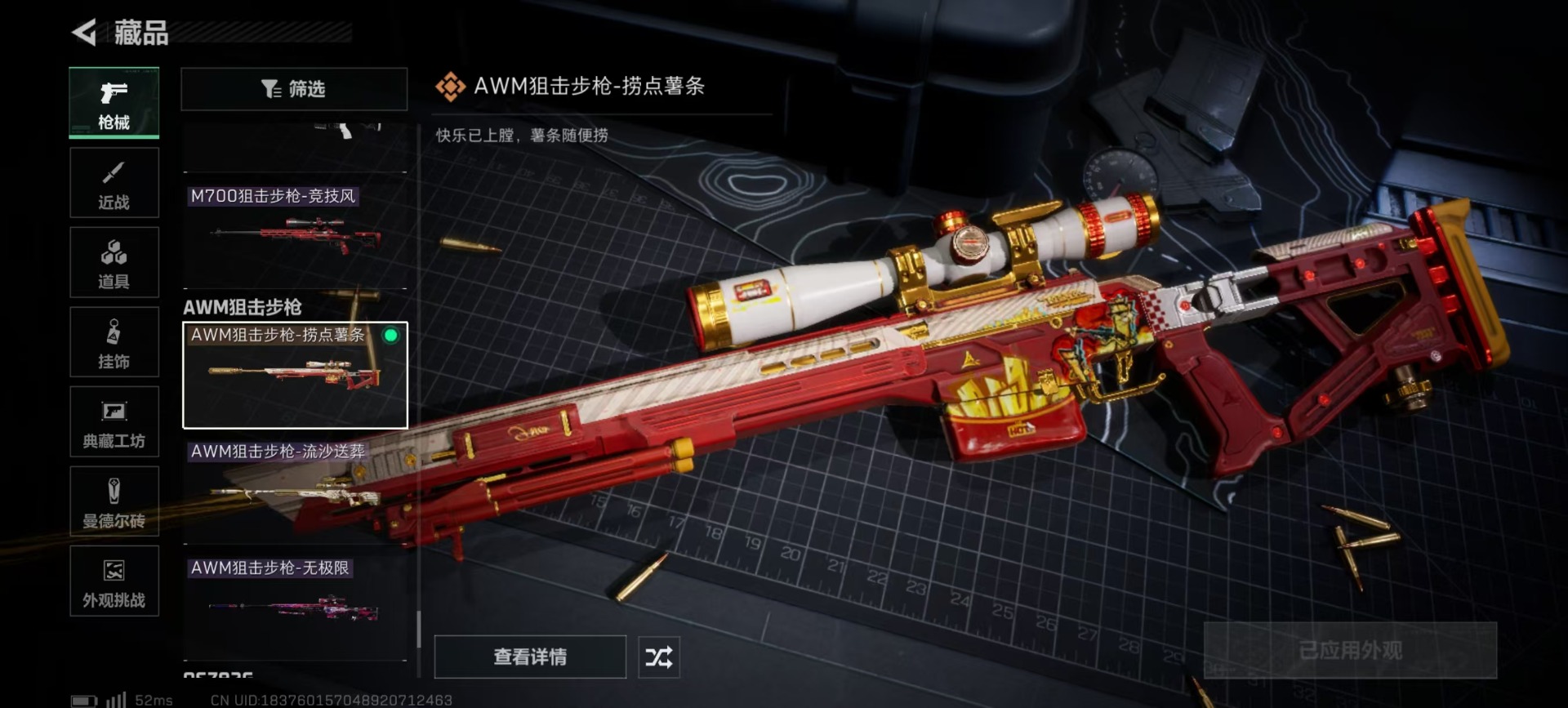 SJZCMW440721三角洲行动账号详情图8