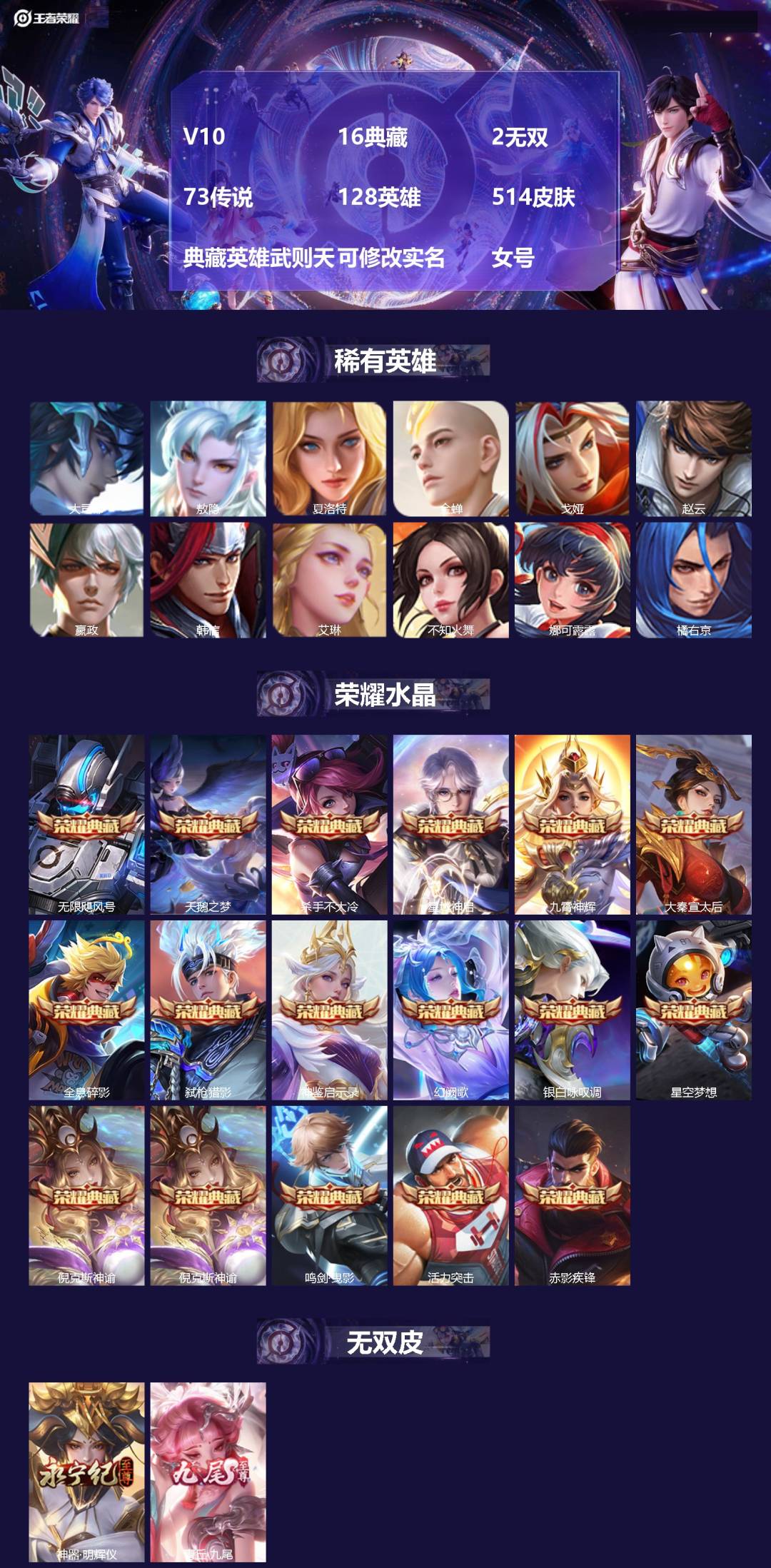 王者荣耀账号安卓QQ128英雄-514皮肤-[]V10 16典藏 2无双 73传说 128英雄 514皮肤 典藏英雄武则