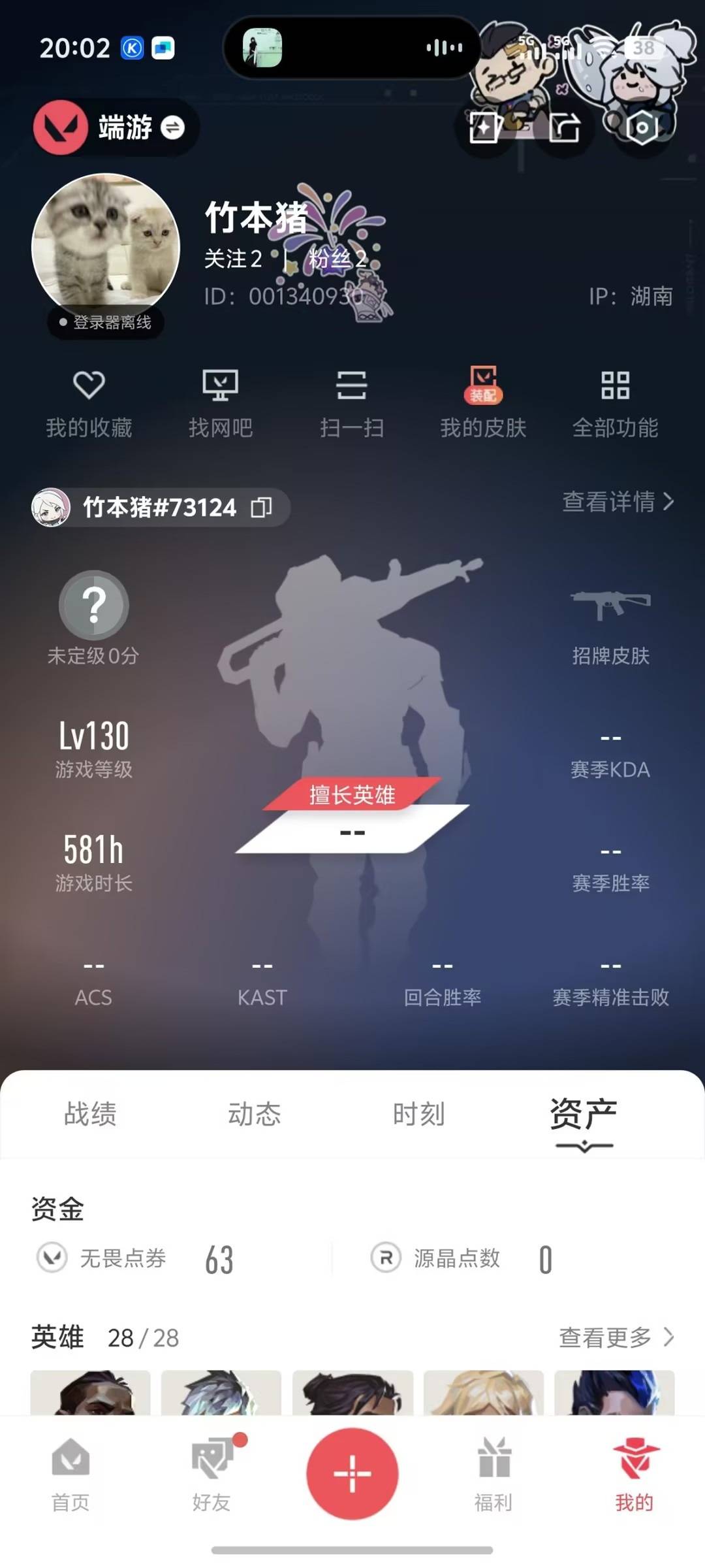 WWQQM414035无畏契约账号详情图6