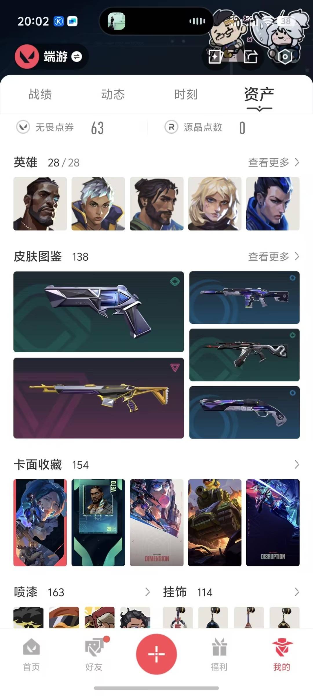 WWQQM414035无畏契约账号详情图7