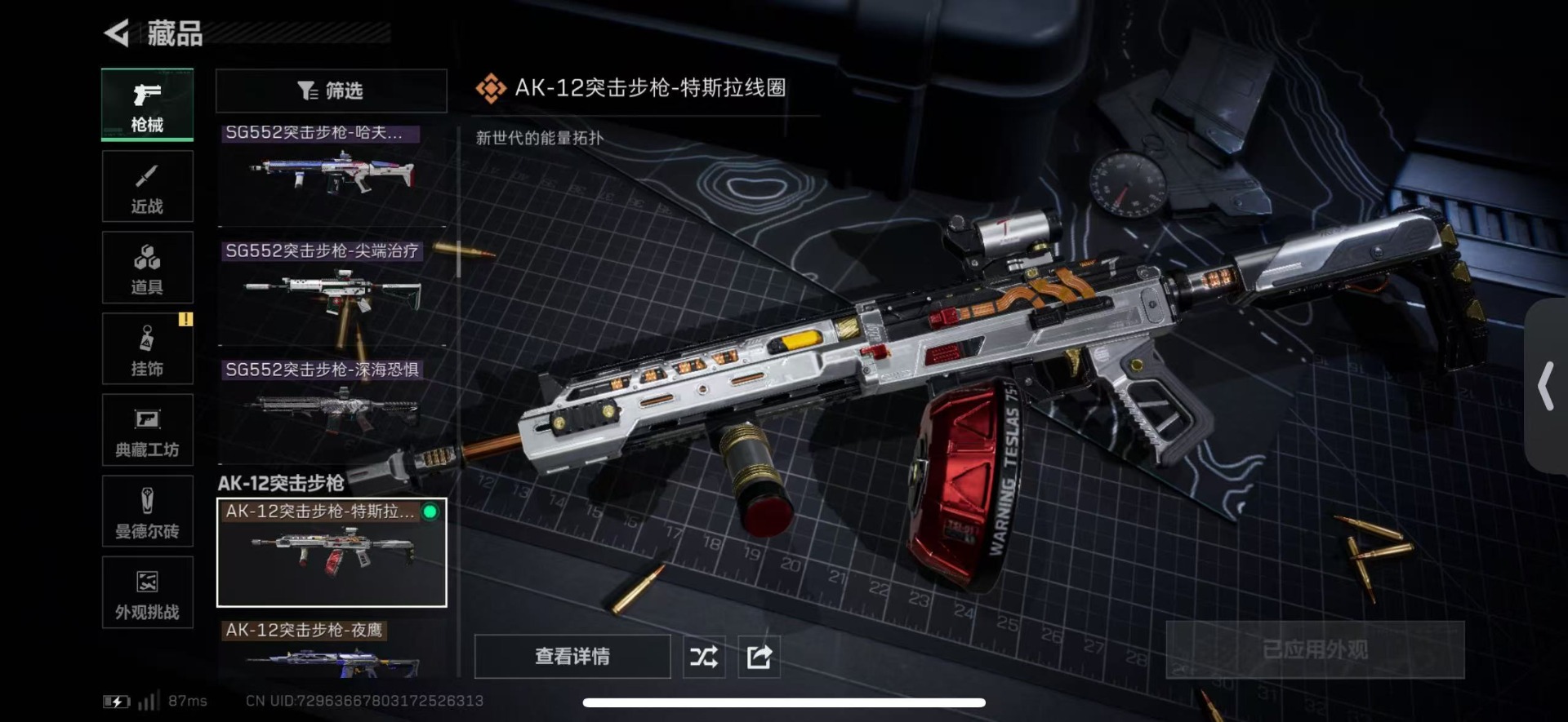 SJZQM440714三角洲行动账号详情图38