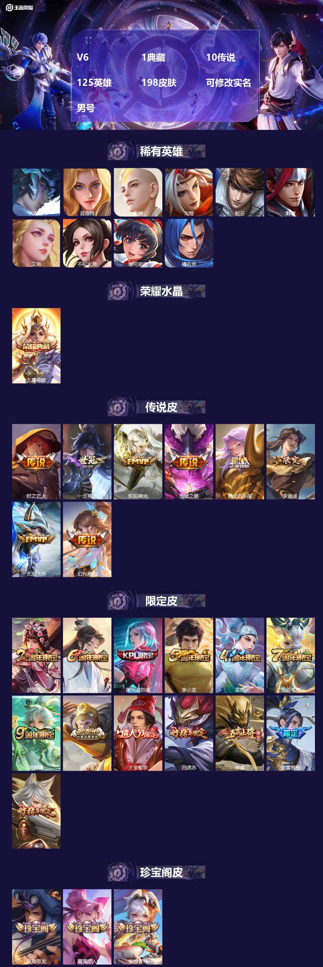 王者荣耀账号安卓QQ[16661370]V6 1典藏 10传说 125英雄 198皮肤 可修改实名 男号 
【稀有英雄】