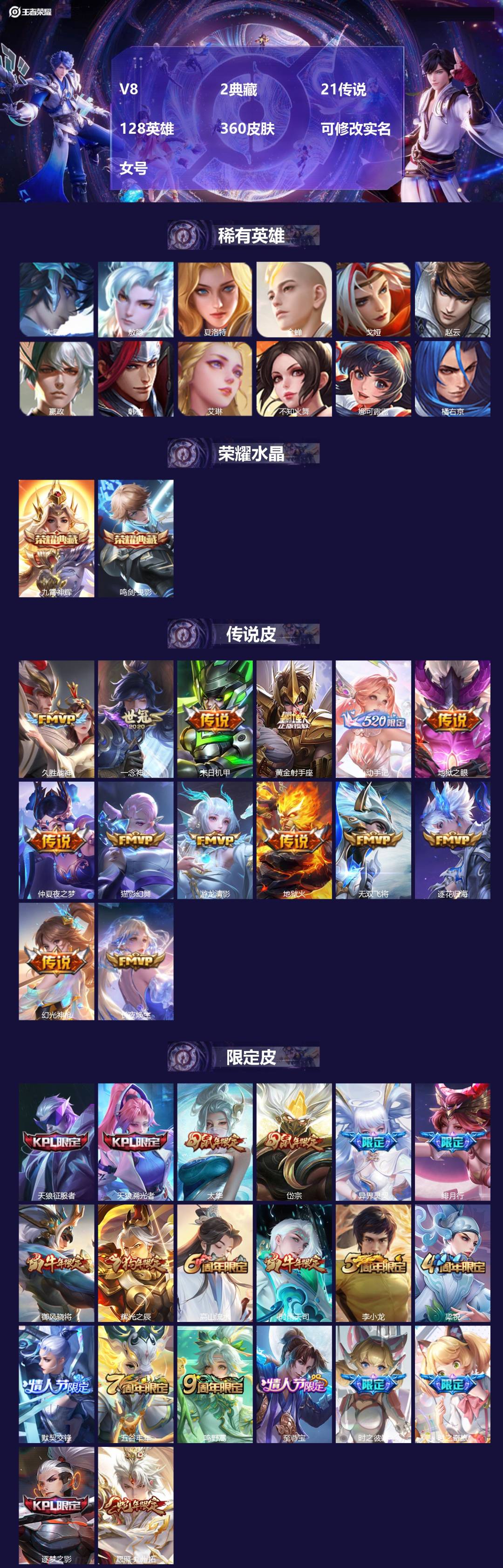 王者荣耀账号苹果QQV8 2典藏 21传说 128英雄 360皮肤 可修改实名 女号 
【英雄全皮】阿古朵全皮,敖隐全皮