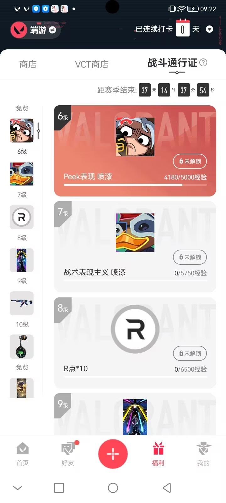 WWQQM414039无畏契约账号详情图5