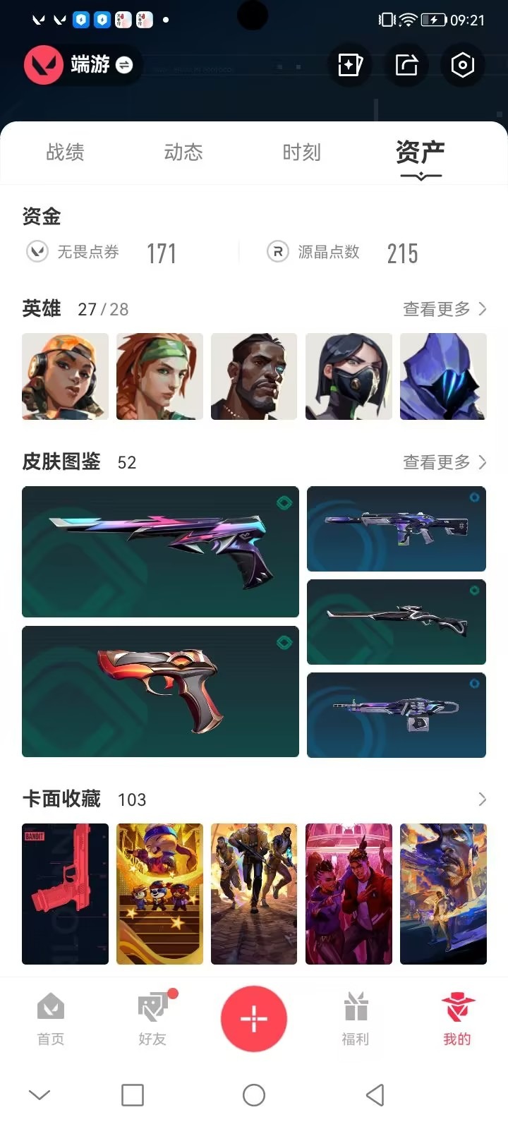 WWQQM414039无畏契约账号详情图6