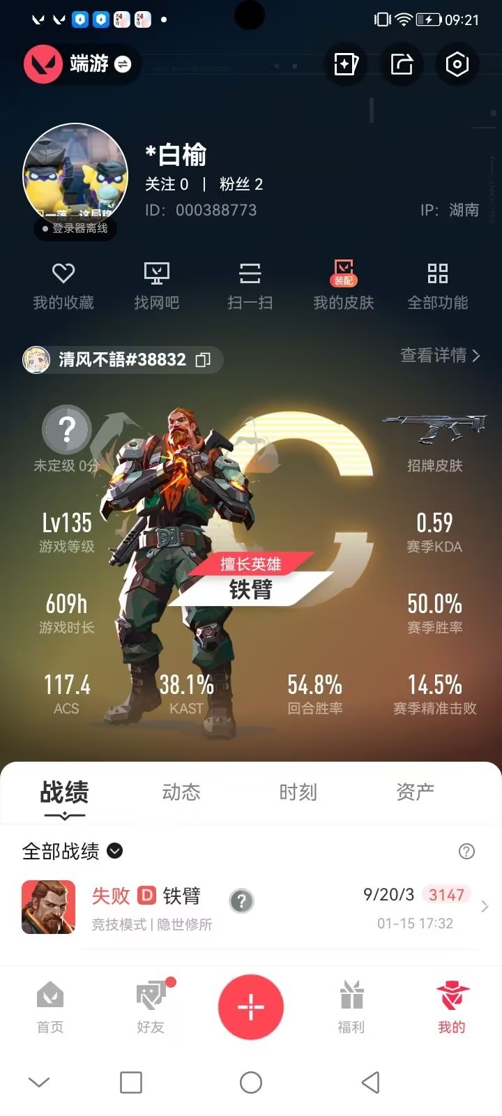 WWQQM414039无畏契约账号详情图7