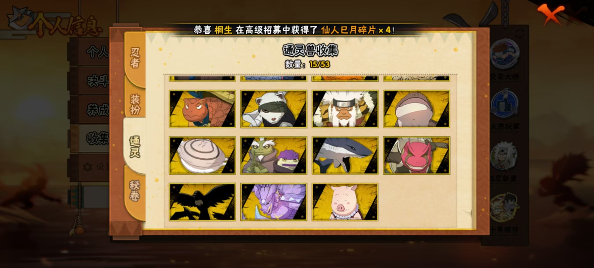 HYCMW412668火影忍者账号详情图3