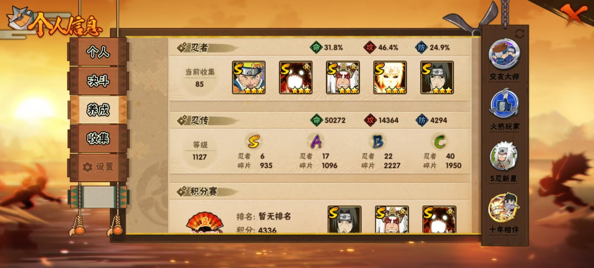 HYCMW412668火影忍者账号详情图7