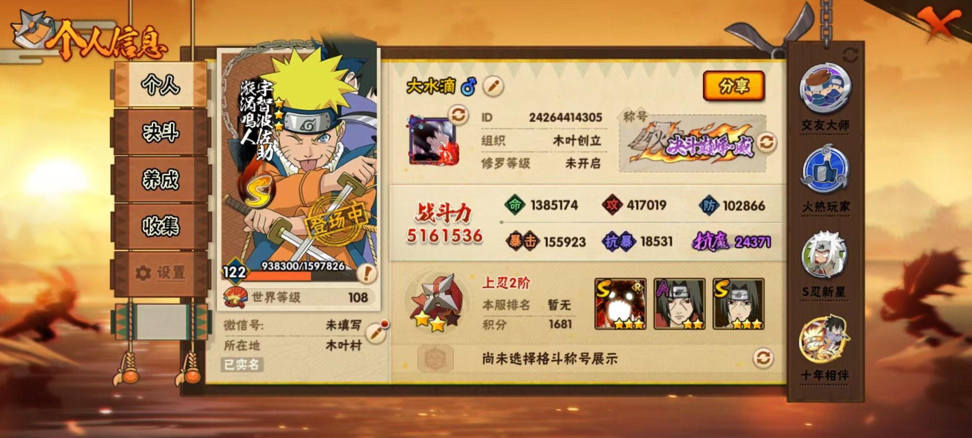 HYCMW412668火影忍者账号详情图9