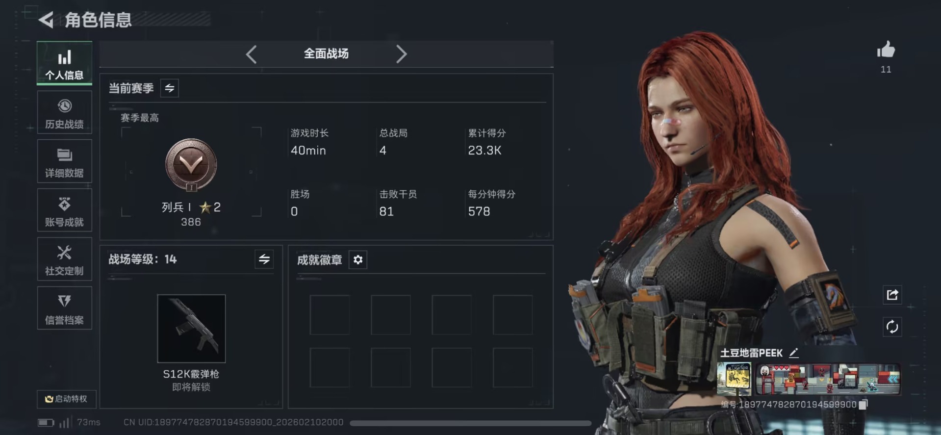 SJZQM441777三角洲行动账号详情图4