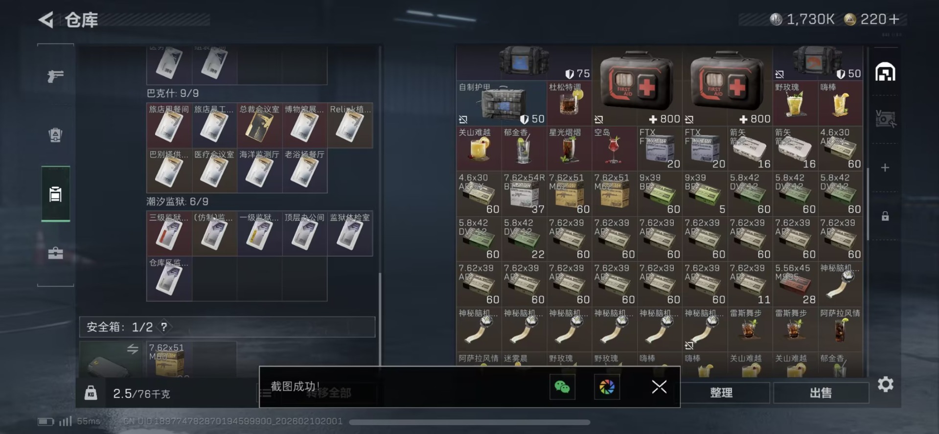 SJZQM441777三角洲行动账号详情图8