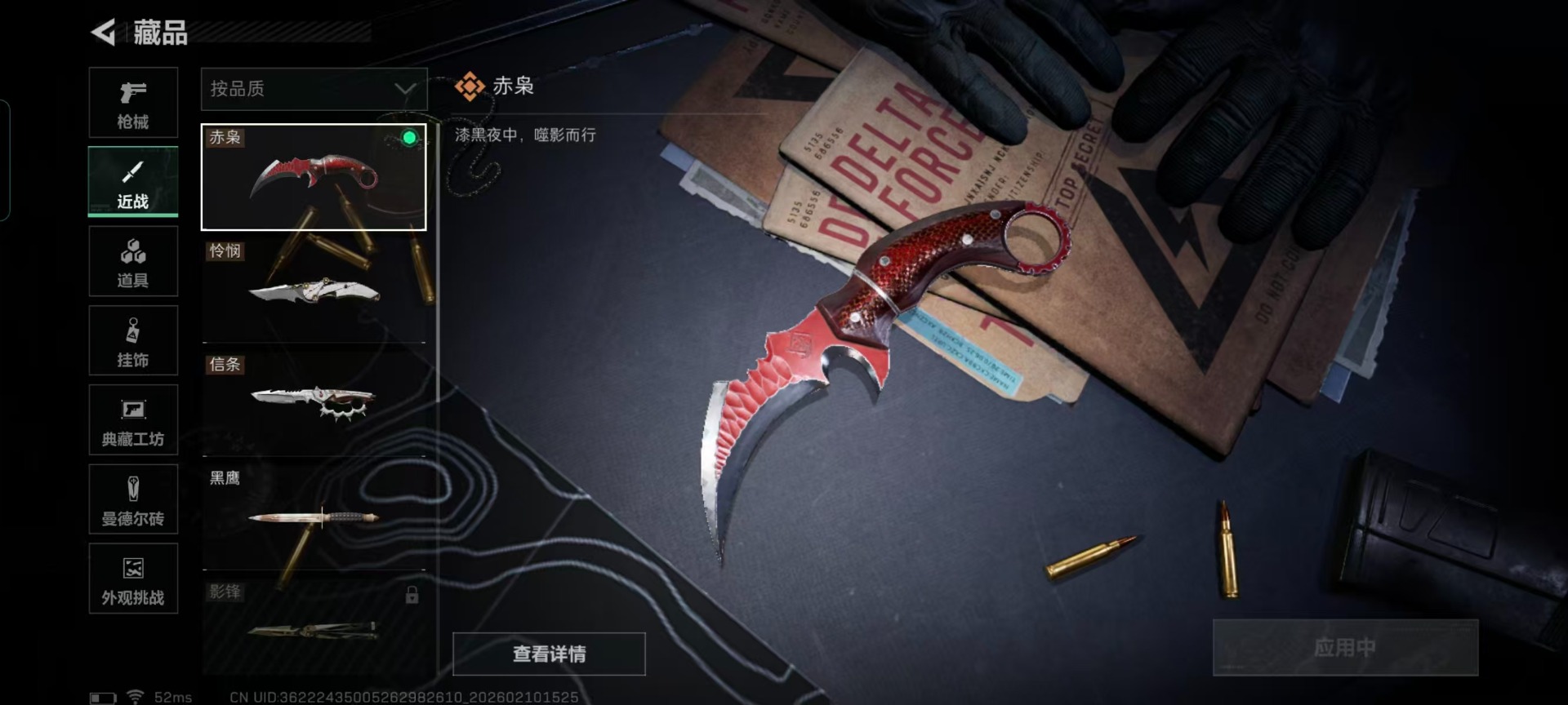 SJZCMW441140三角洲行动账号详情图7