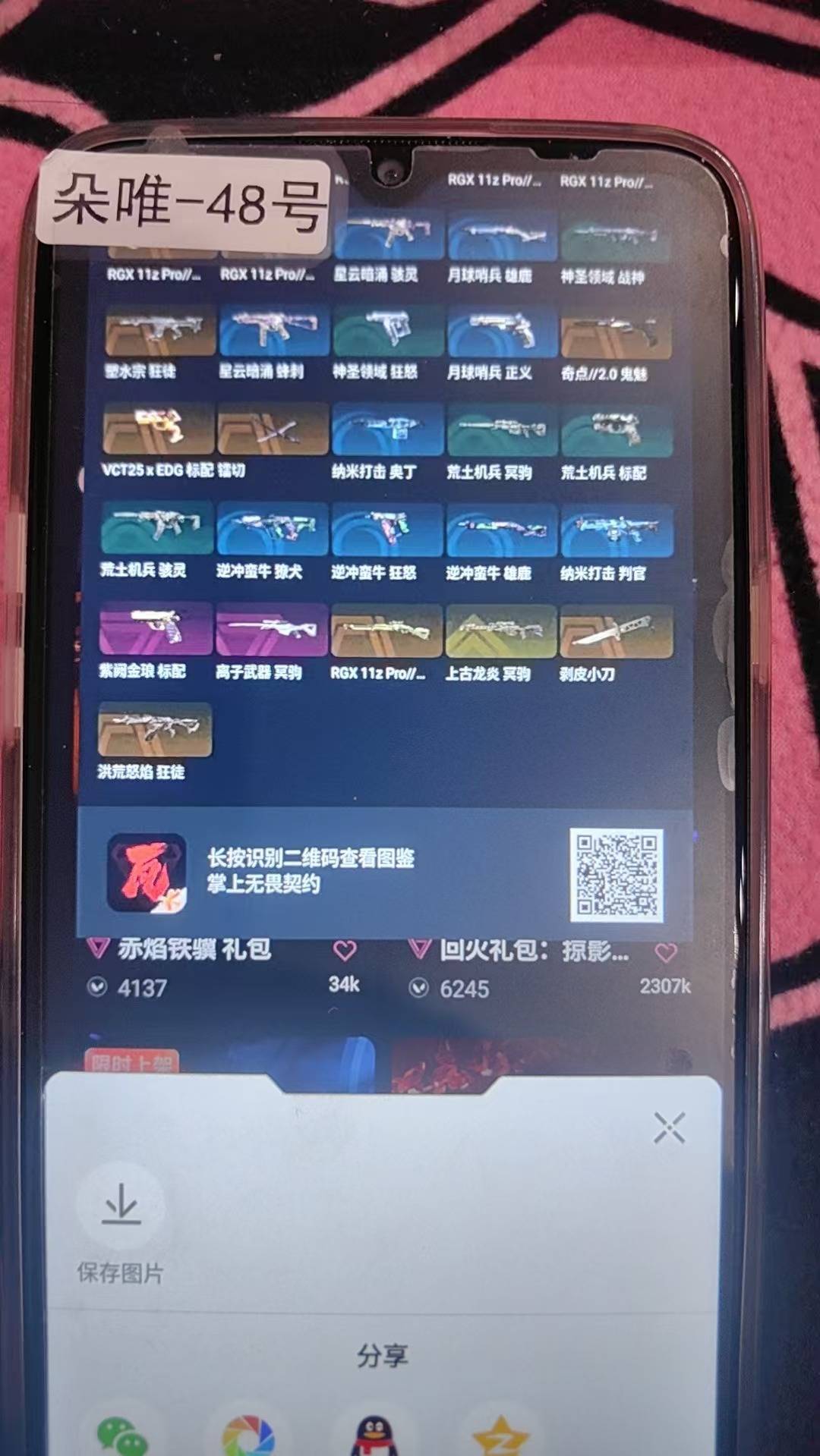 WWQQM414043无畏契约账号详情图5